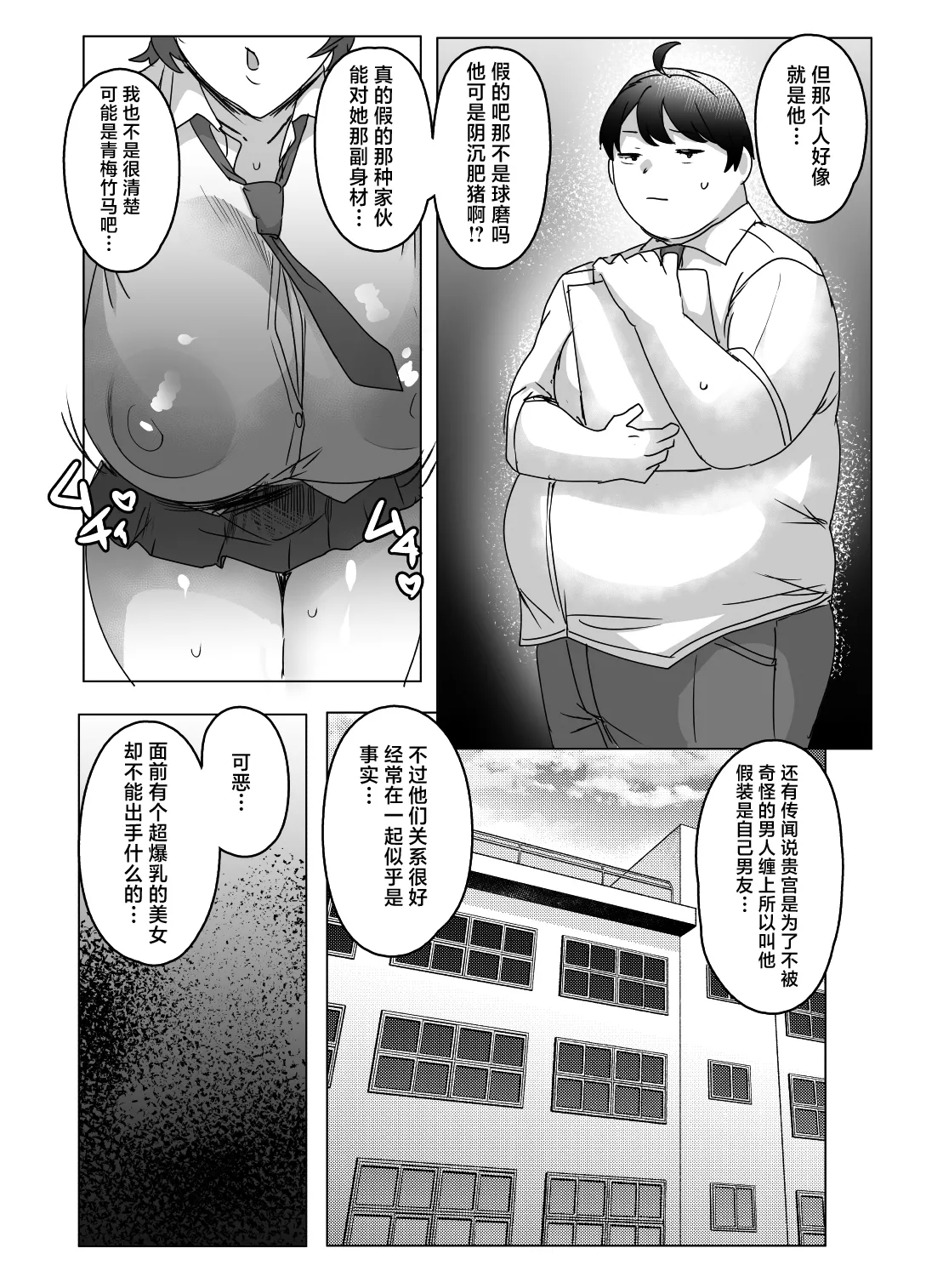 Page 3 of Ouji-sama wa Kuma ga Osuki