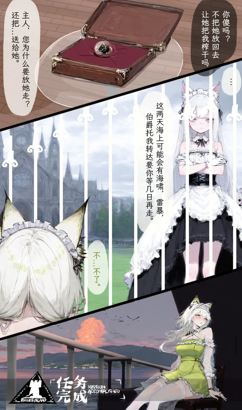 凯尔希勇闯母猪穴 （上+中+下） - Page 29