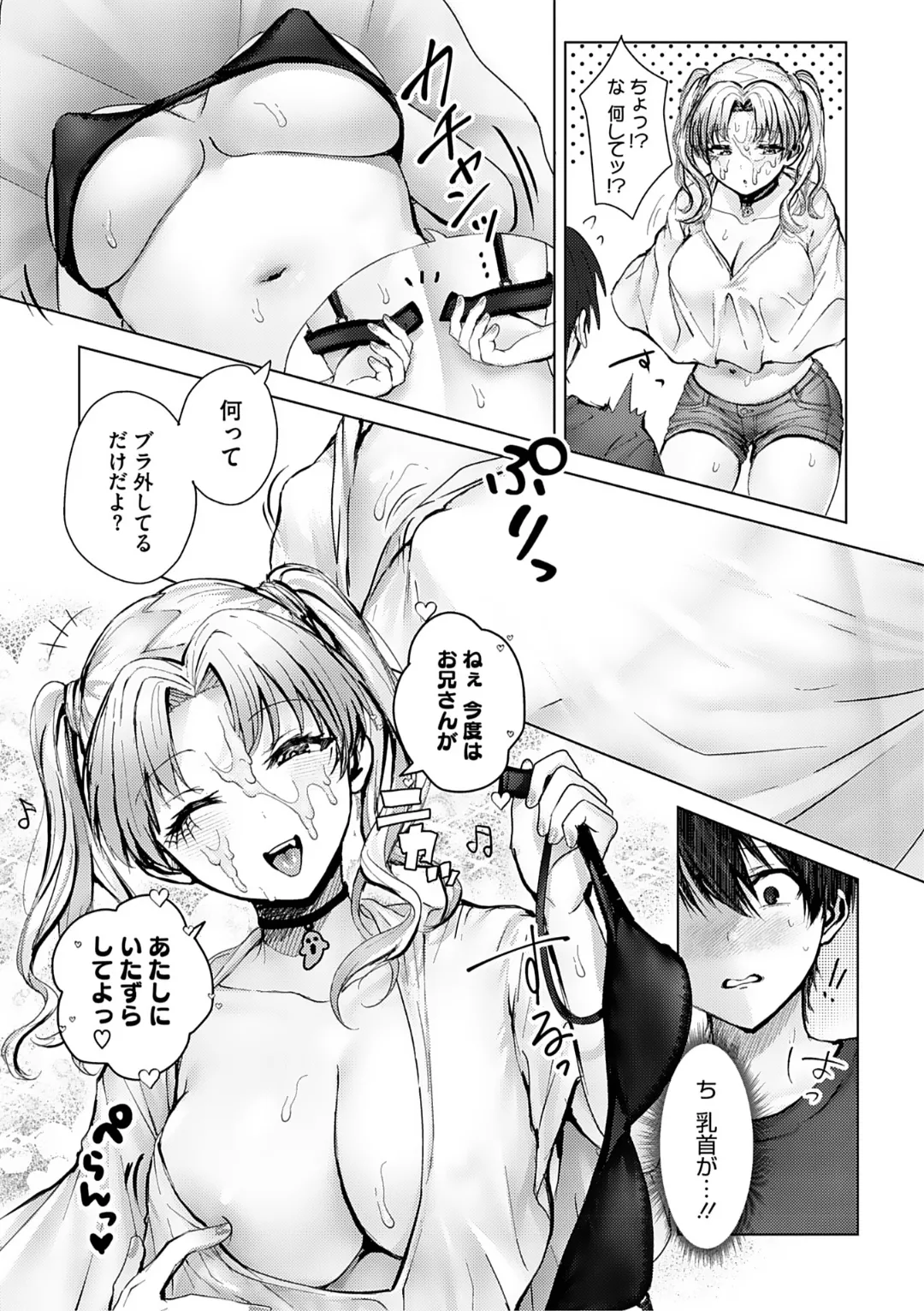 Page 176 of [旅口工路] 君のえっちな弱点