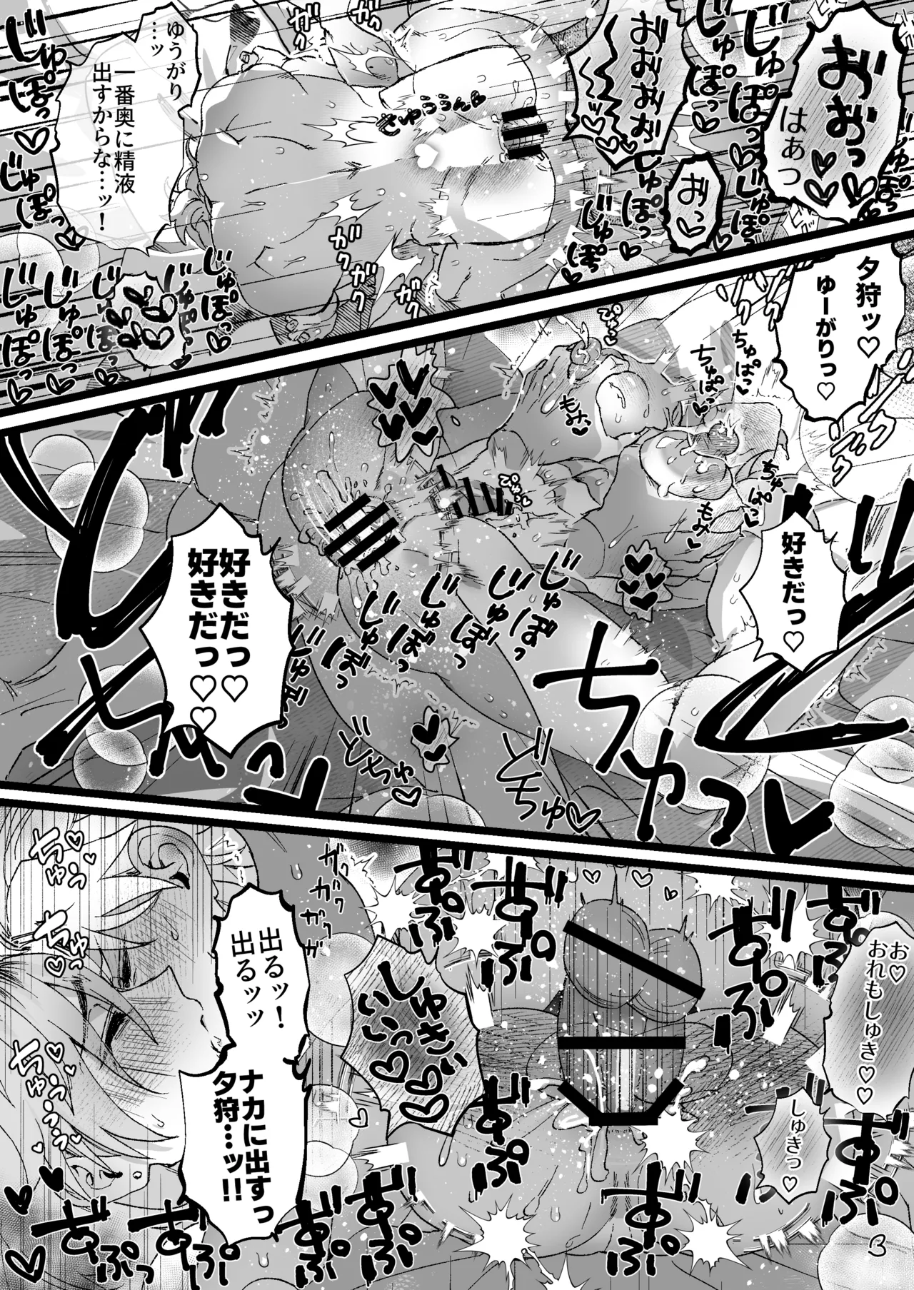 Page 13 of [胃鮫] 大好き！夕狩くん
