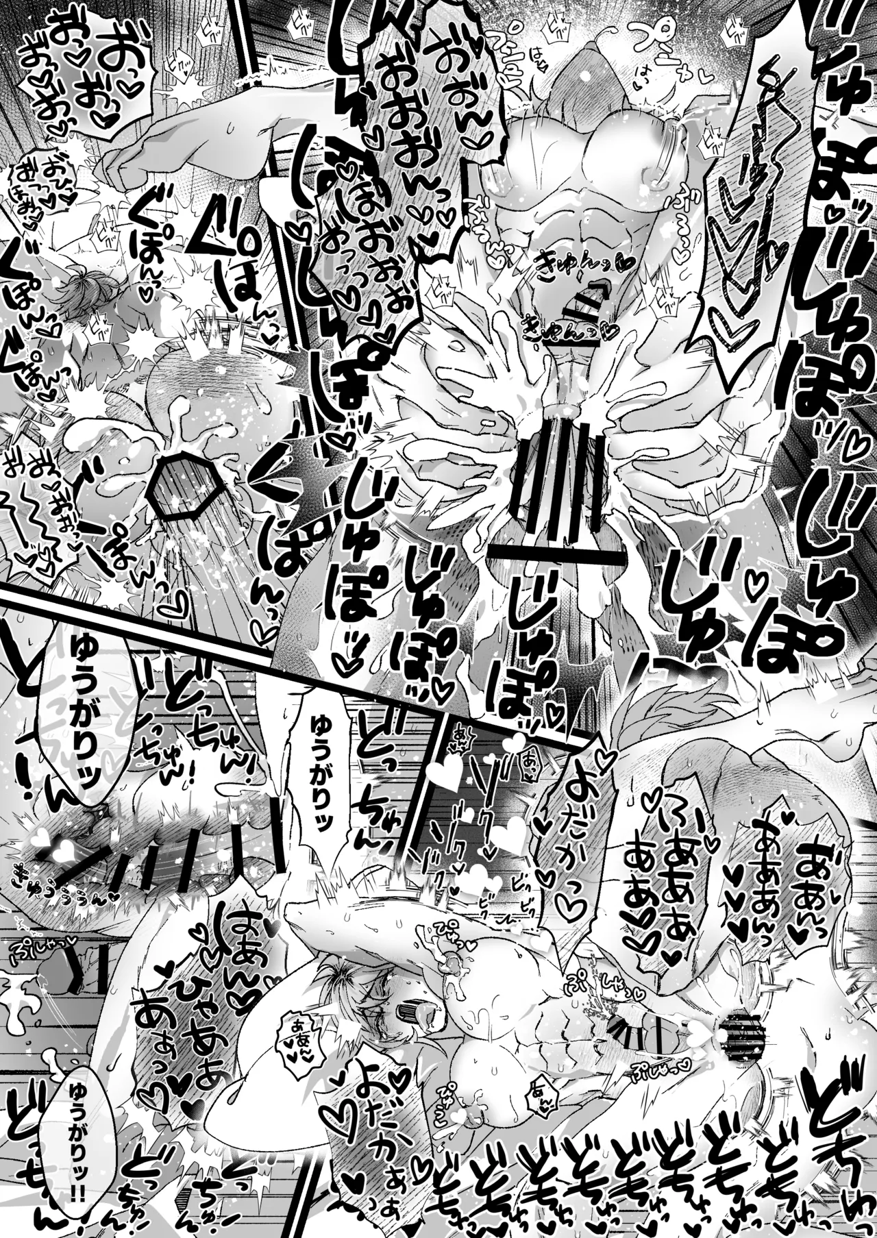 Page 16 of [胃鮫] 大好き！夕狩くん
