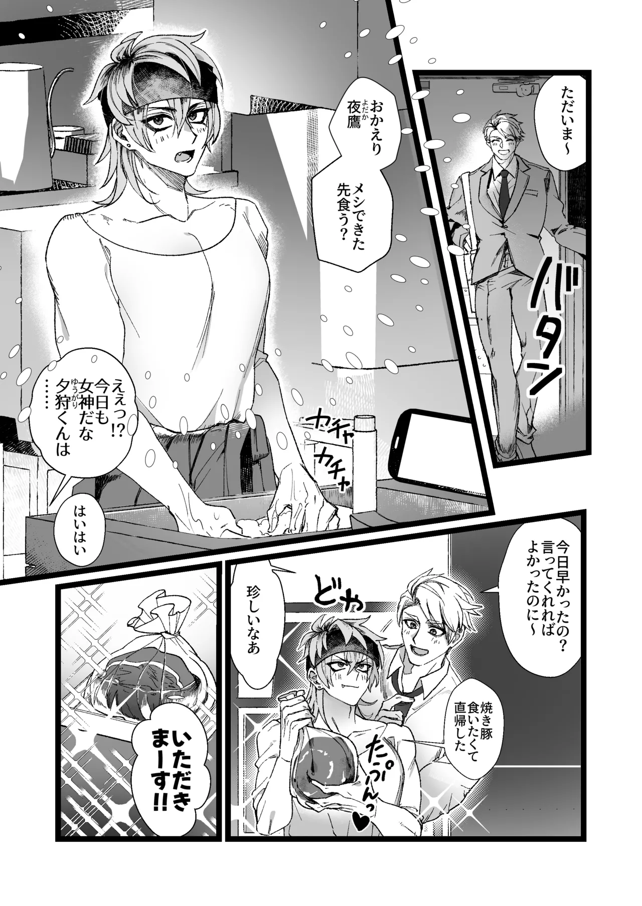 Page 2 of 大好き！夕狩くん