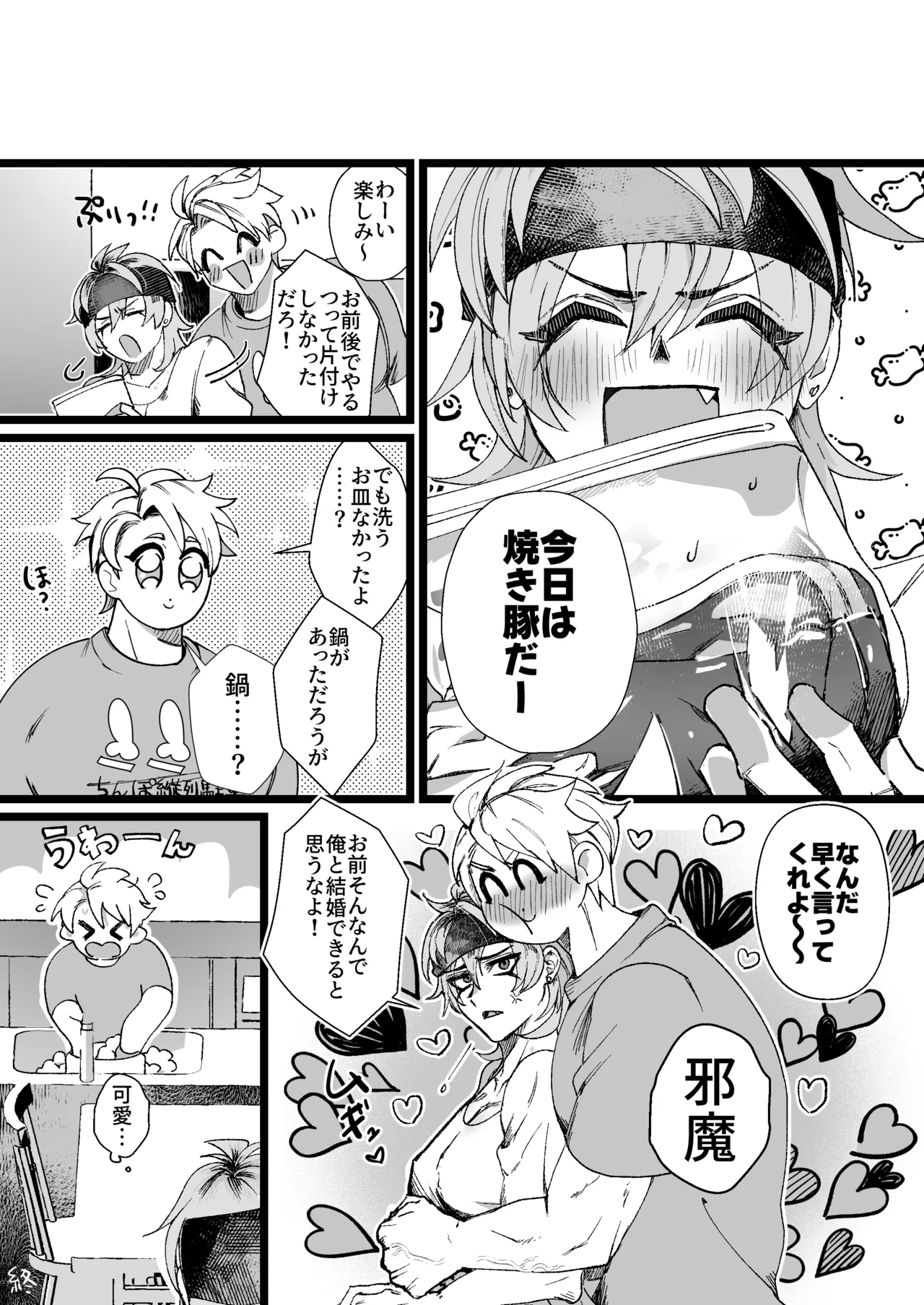 Page 21 of [胃鮫] 大好き！夕狩くん