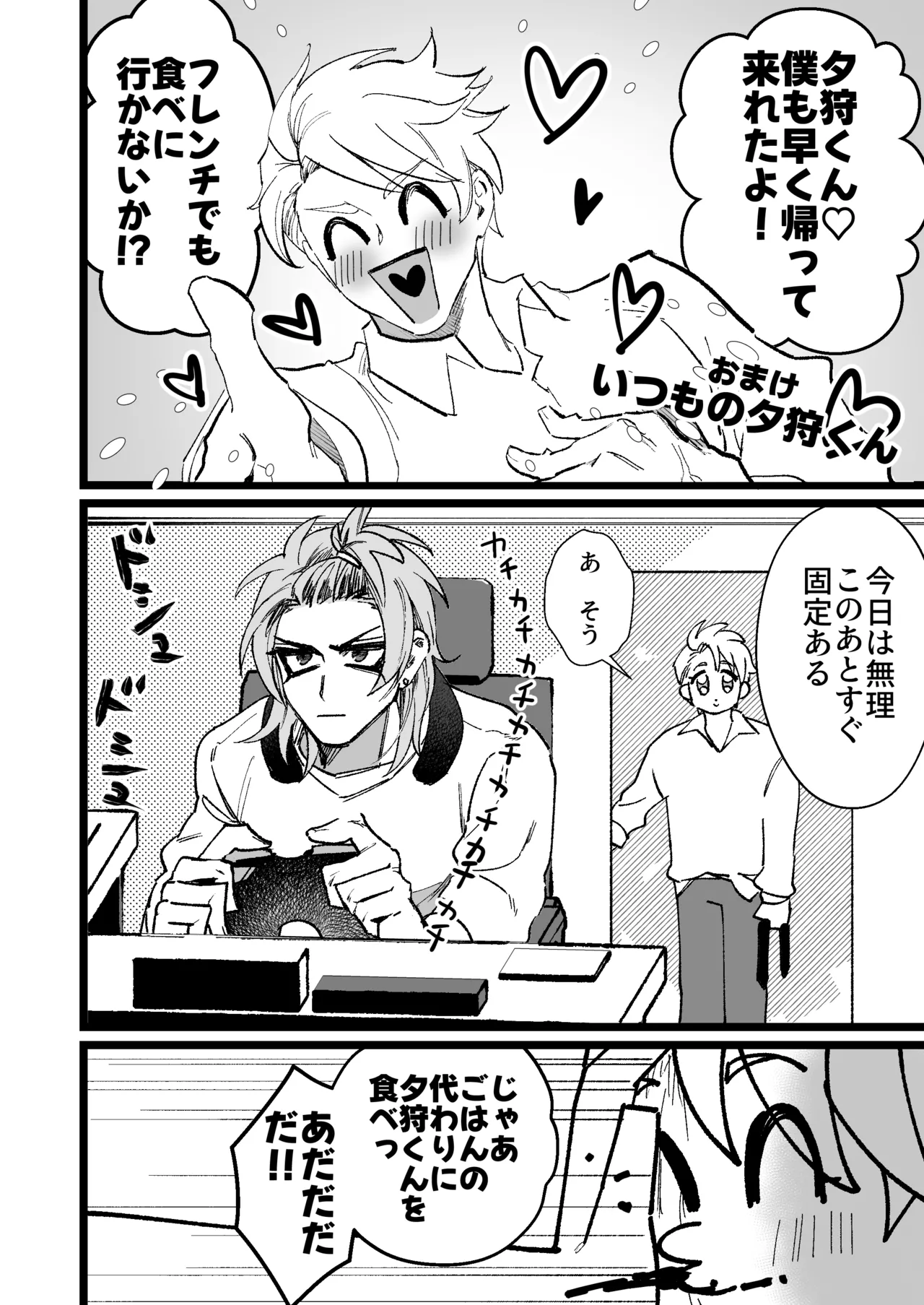 Page 23 of [胃鮫] 大好き！夕狩くん