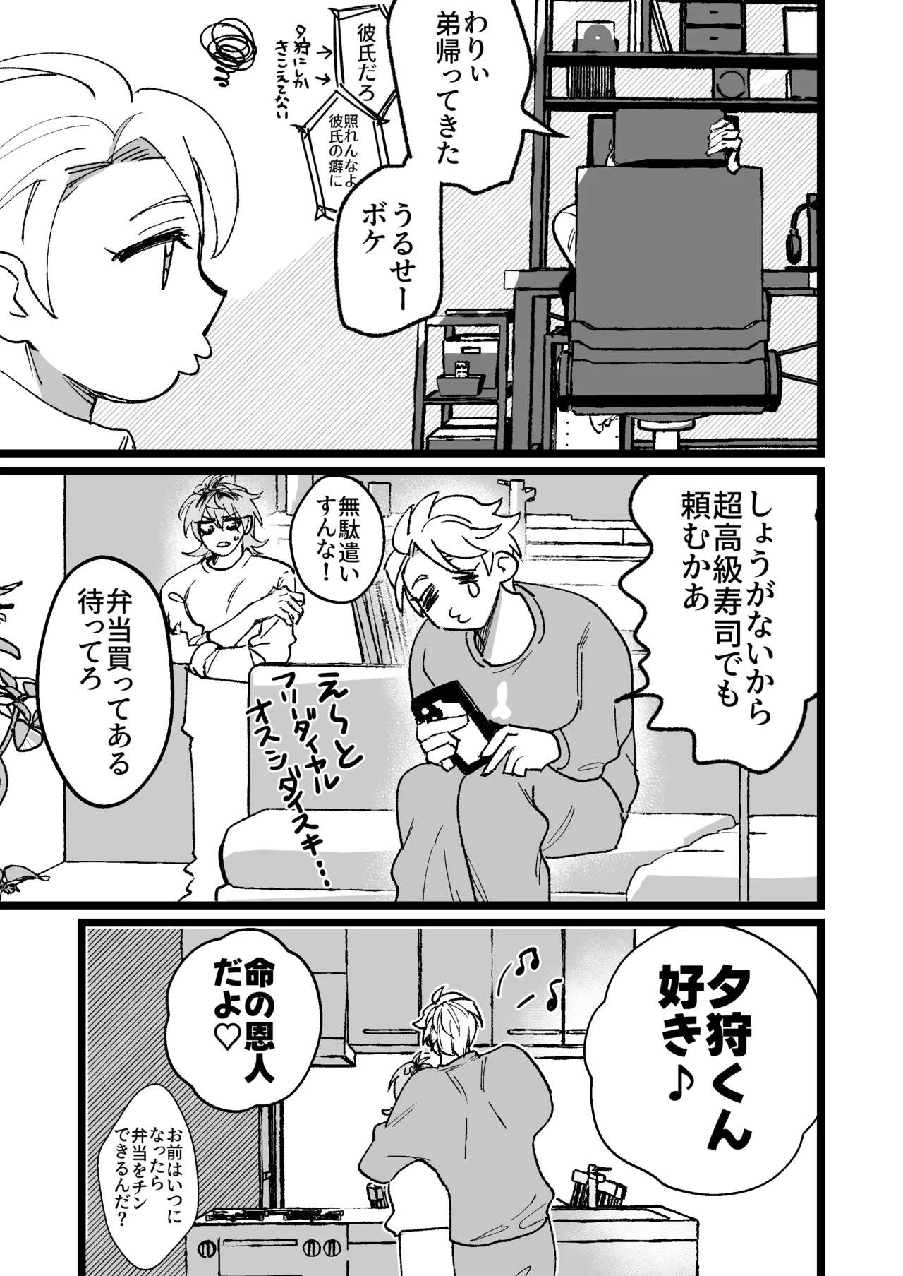 Page 24 of [胃鮫] 大好き！夕狩くん