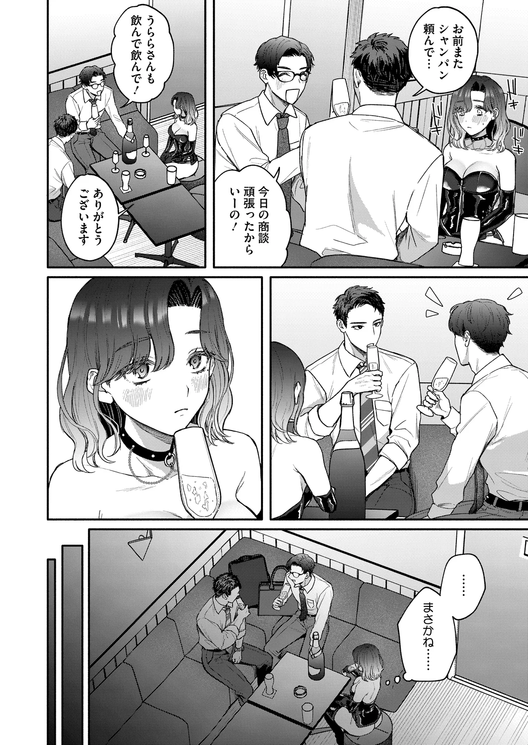 Page 10 of [コアマガジン] 裏の貌