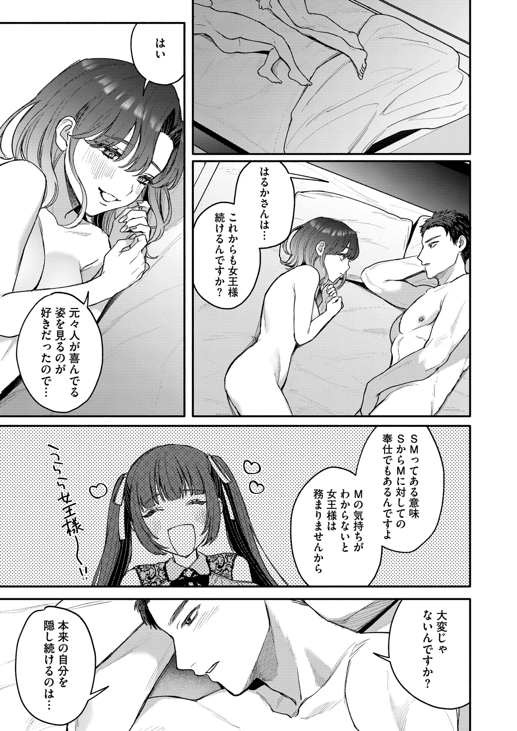 Page 33 of 裏の貌