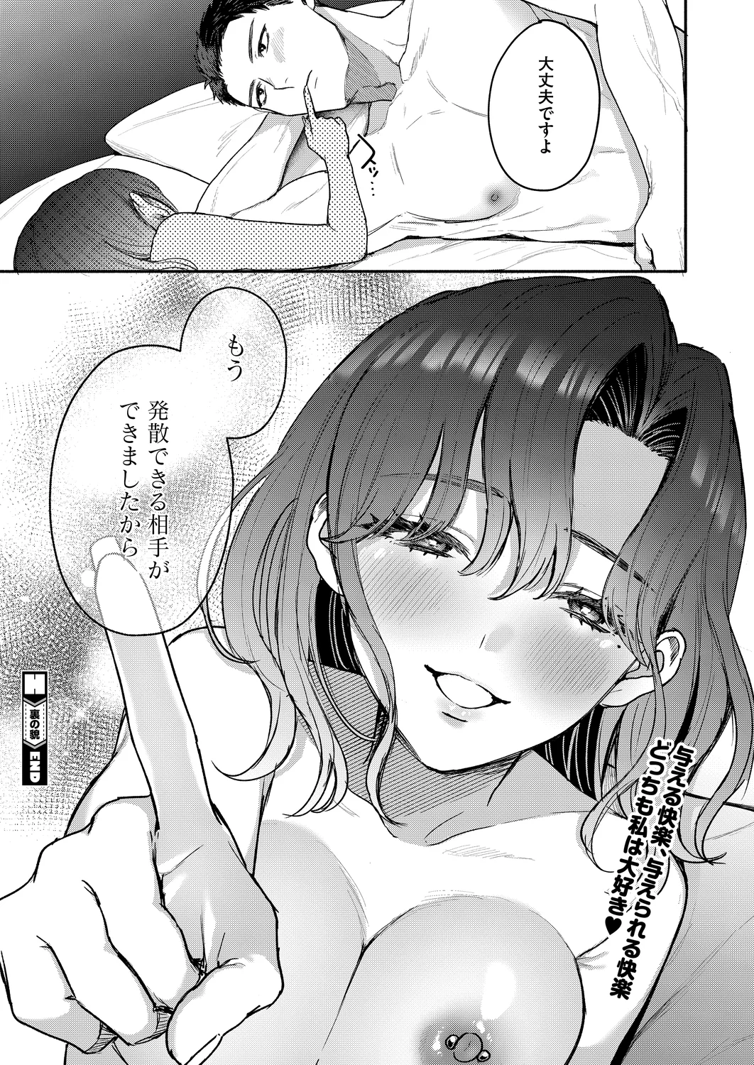 Page 34 of [コアマガジン] 裏の貌