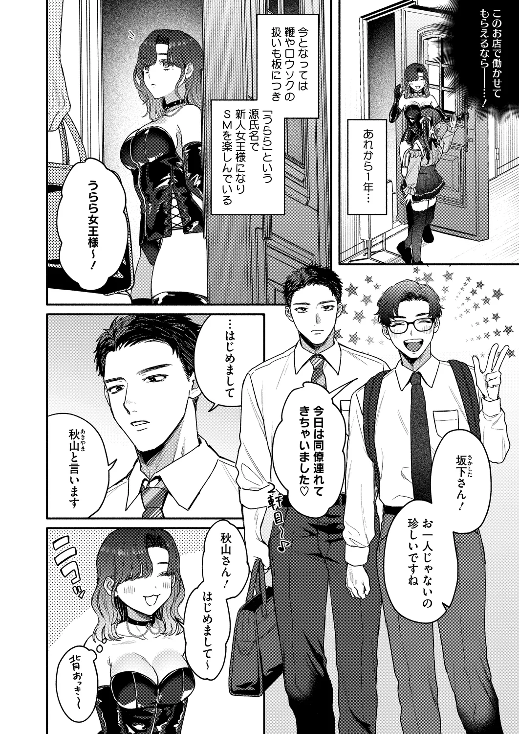 Page 4 of 裏の貌