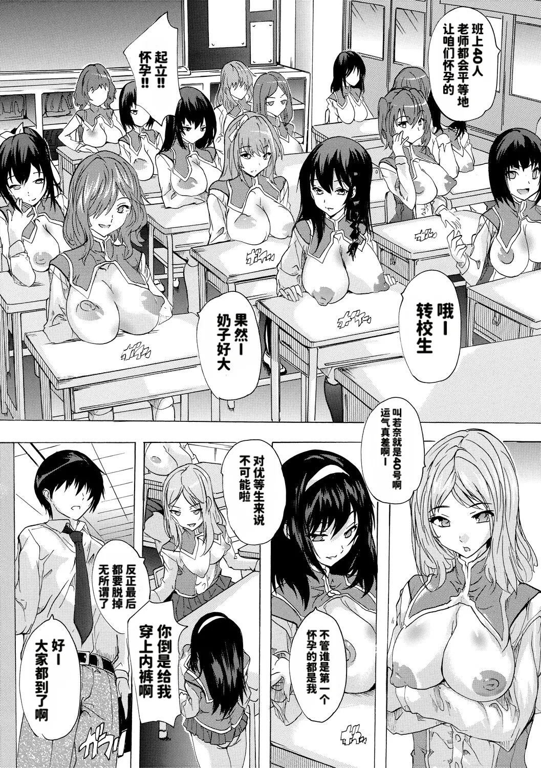 Page 10 of [Natsuka Q-ya] Ninshin Tokubetsu Gakkyuu 丨 妊娠特別学級 [天明个人汉化]（Chinese)