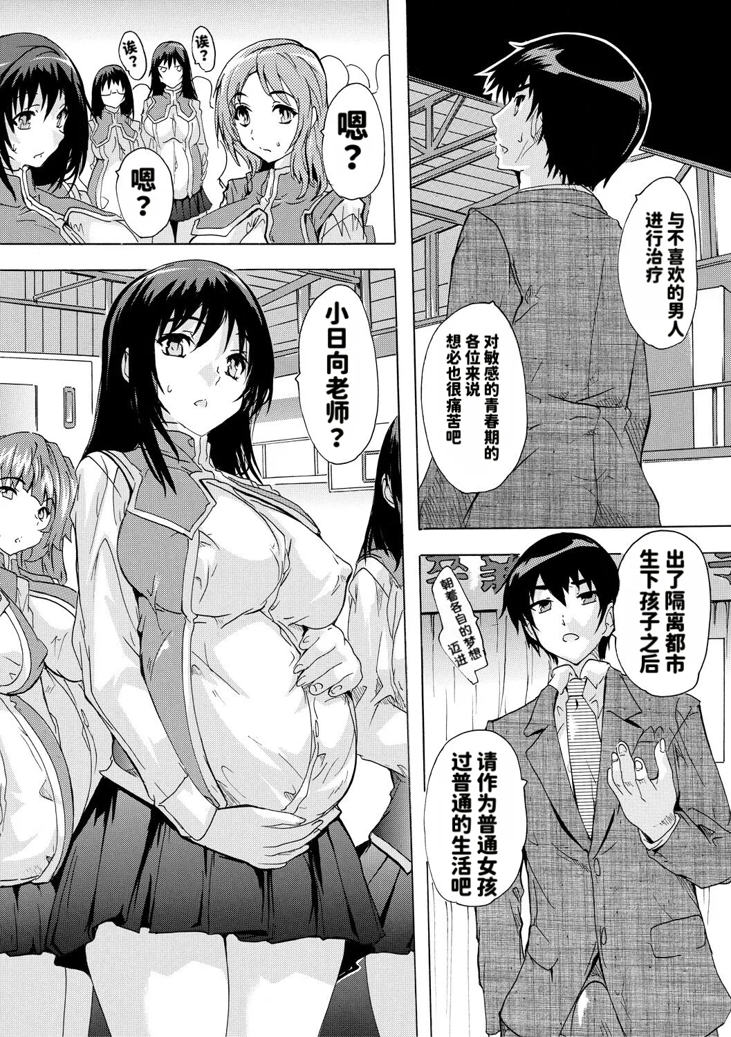 Page 185 of [Natsuka Q-ya] Ninshin Tokubetsu Gakkyuu 丨 妊娠特別学級 [天明个人汉化]（Chinese)