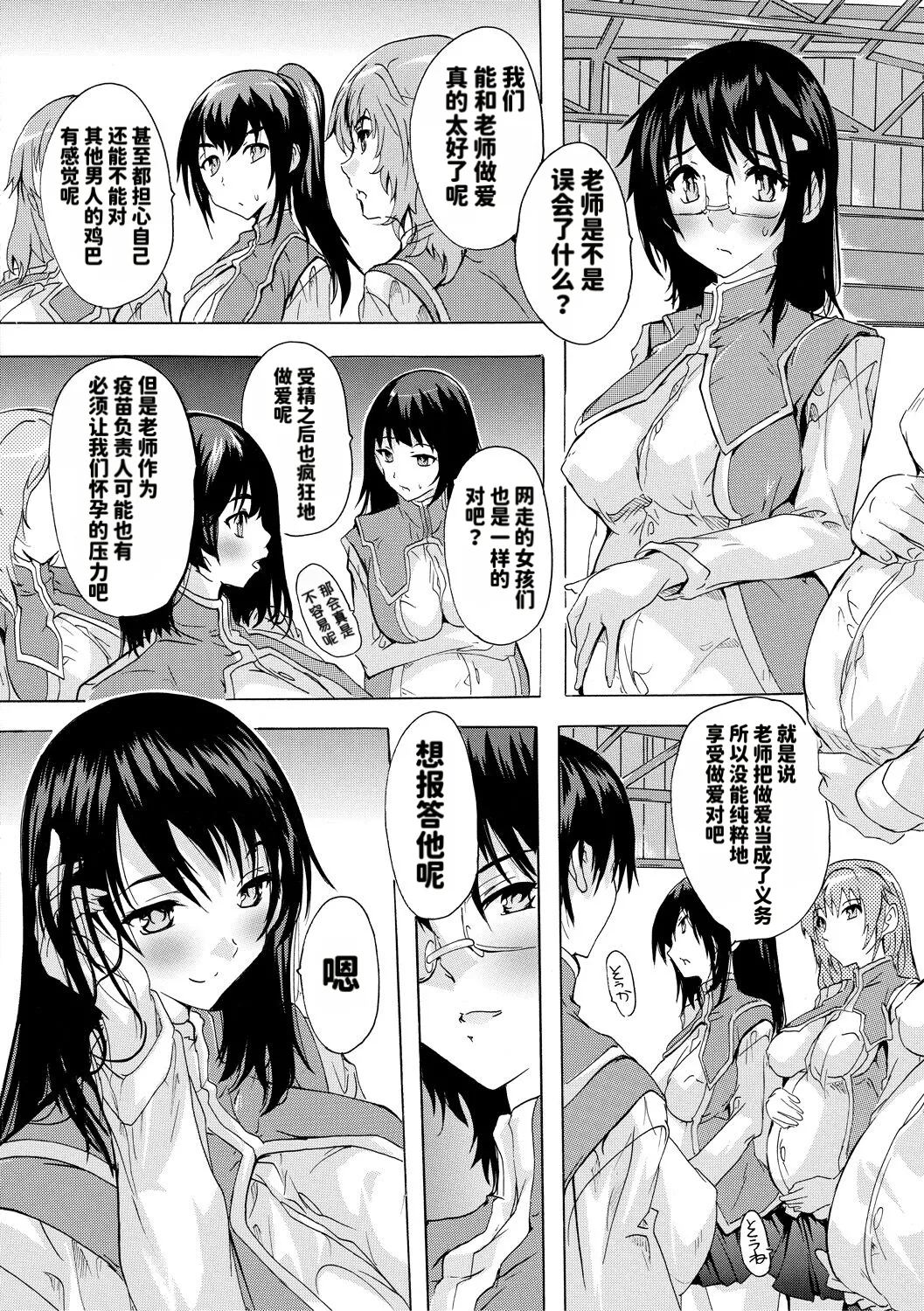 Page 186 of [Natsuka Q-ya] Ninshin Tokubetsu Gakkyuu 丨 妊娠特別学級 [天明个人汉化]（Chinese)