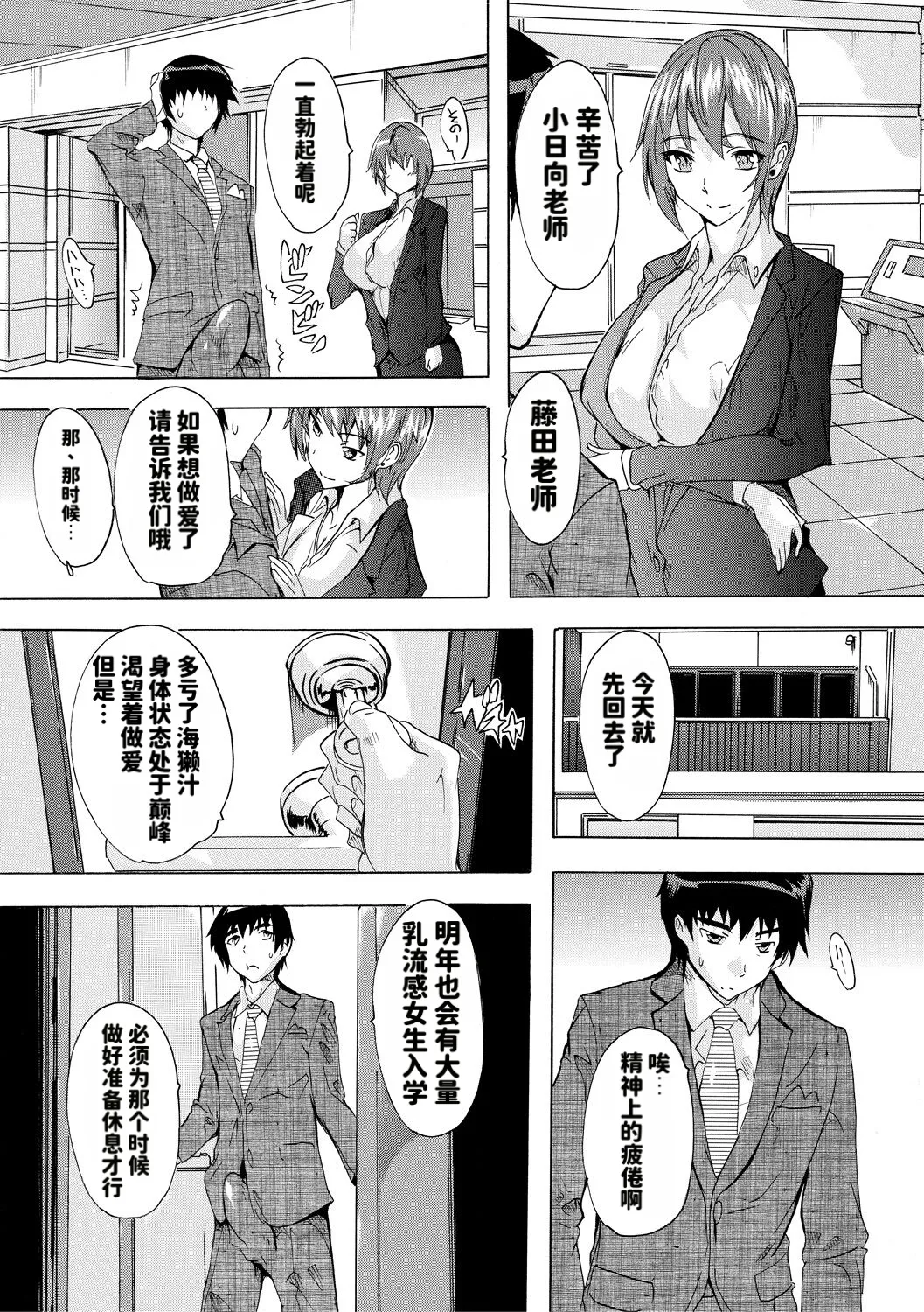 Page 187 of [Natsuka Q-ya] Ninshin Tokubetsu Gakkyuu 丨 妊娠特別学級 [天明个人汉化]（Chinese)