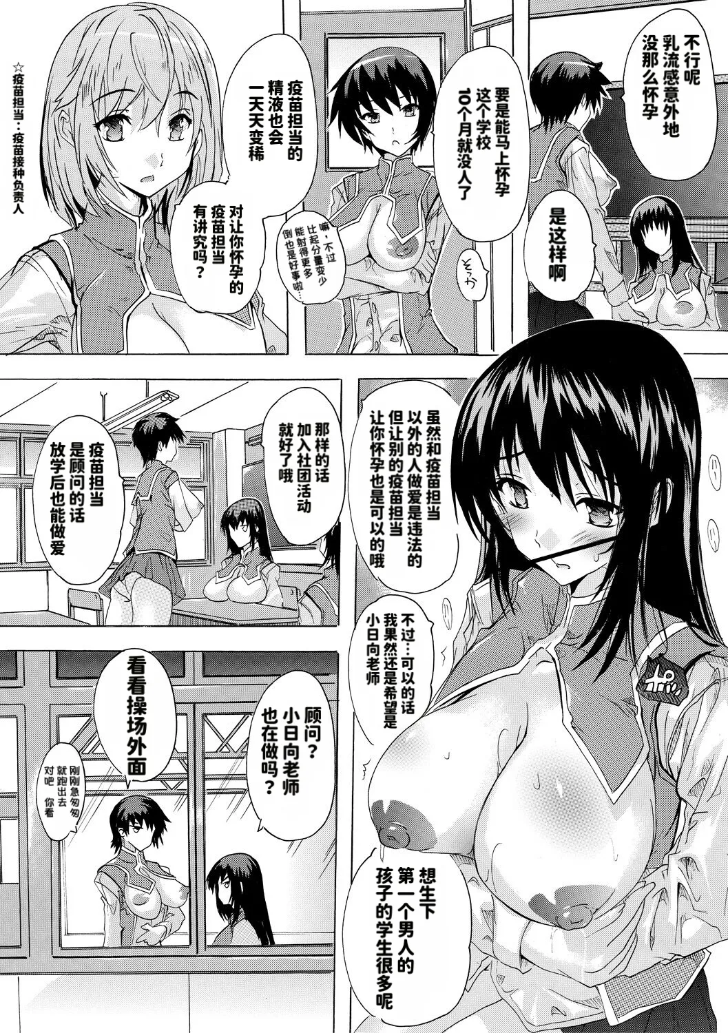 Page 41 of [Natsuka Q-ya] Ninshin Tokubetsu Gakkyuu 丨 妊娠特別学級 [天明个人汉化]（Chinese)