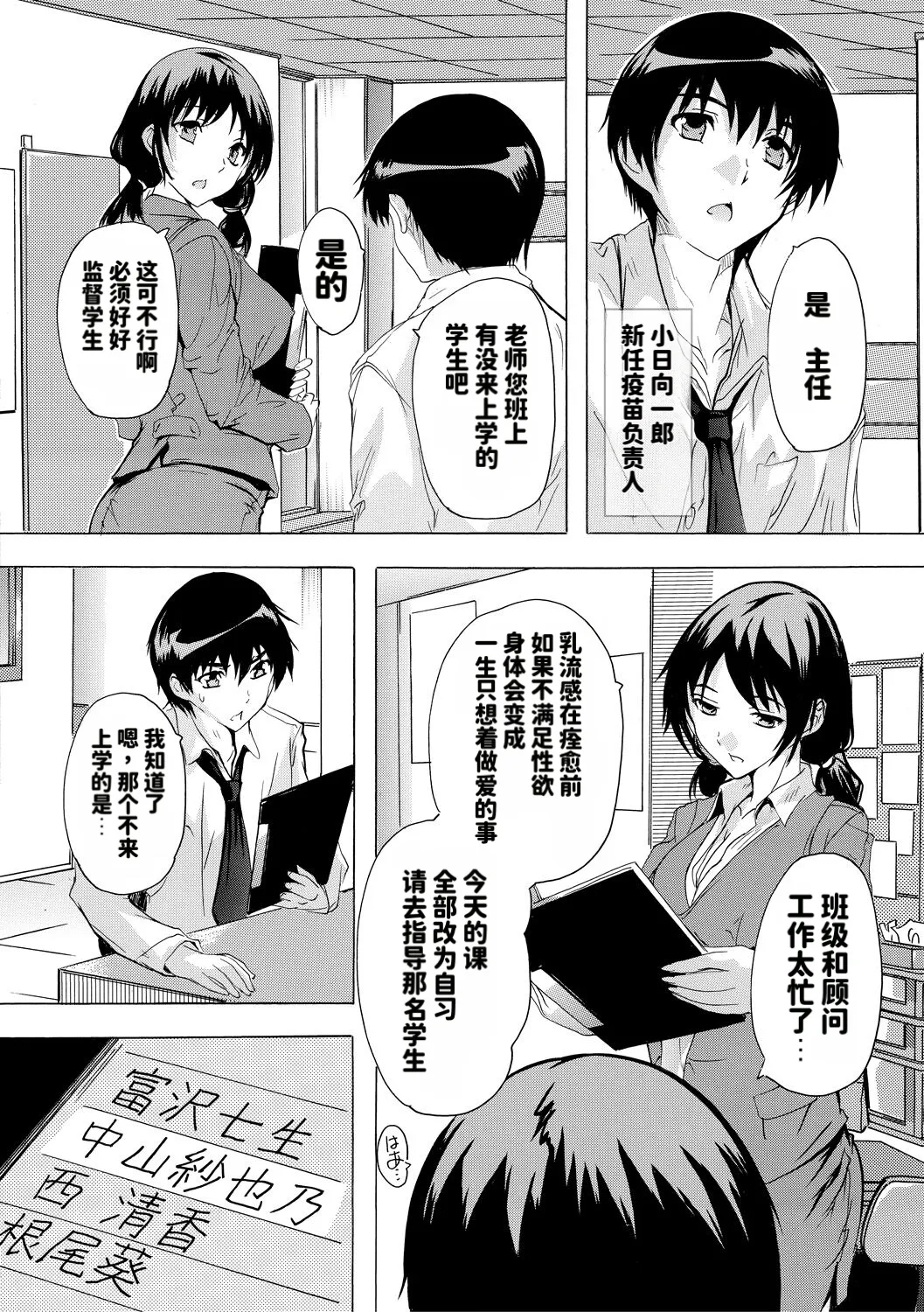 Page 76 of [Natsuka Q-ya] Ninshin Tokubetsu Gakkyuu 丨 妊娠特別学級 [天明个人汉化]（Chinese)