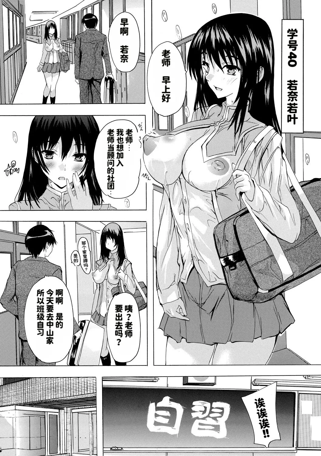 Page 77 of [Natsuka Q-ya] Ninshin Tokubetsu Gakkyuu 丨 妊娠特別学級 [天明个人汉化]（Chinese)
