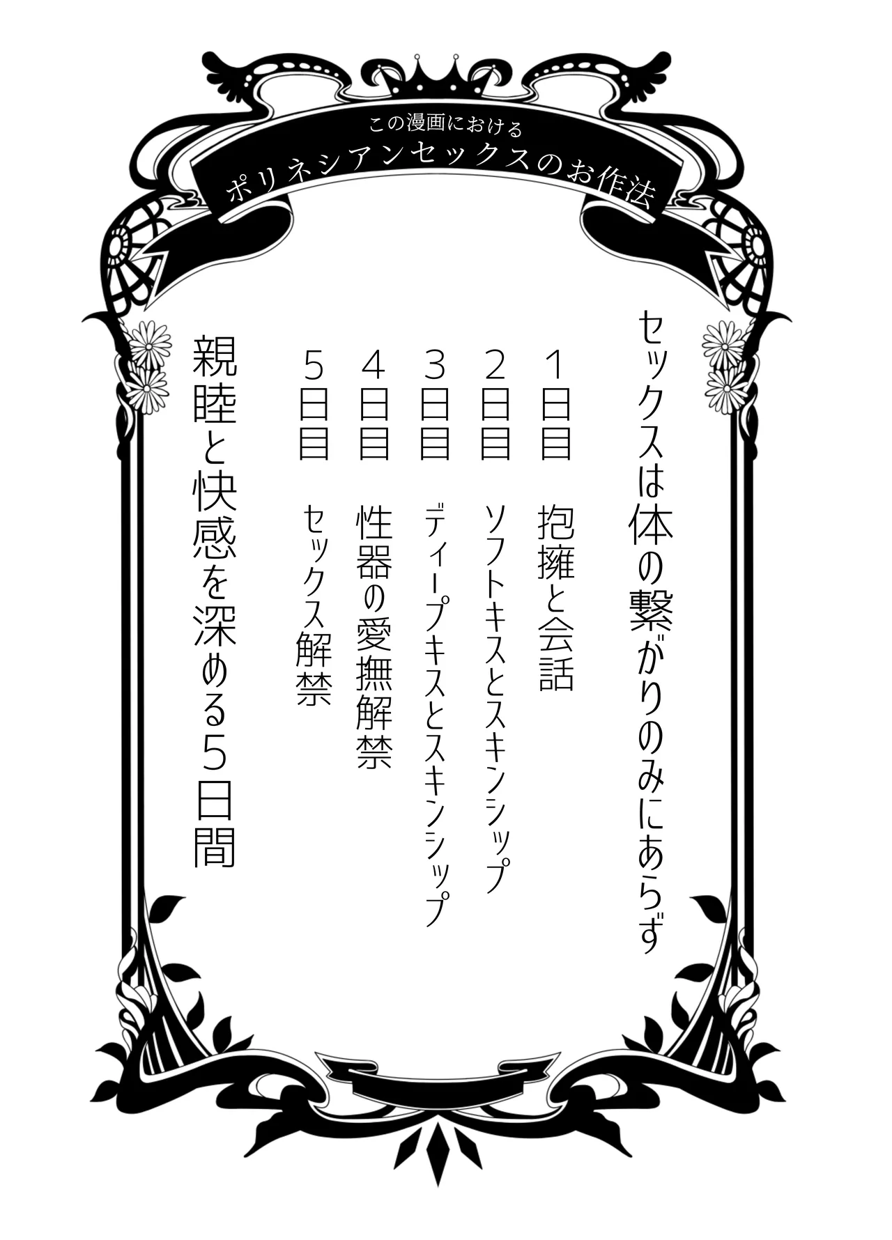 Page 2 of Sumio ana kouyuu 1
