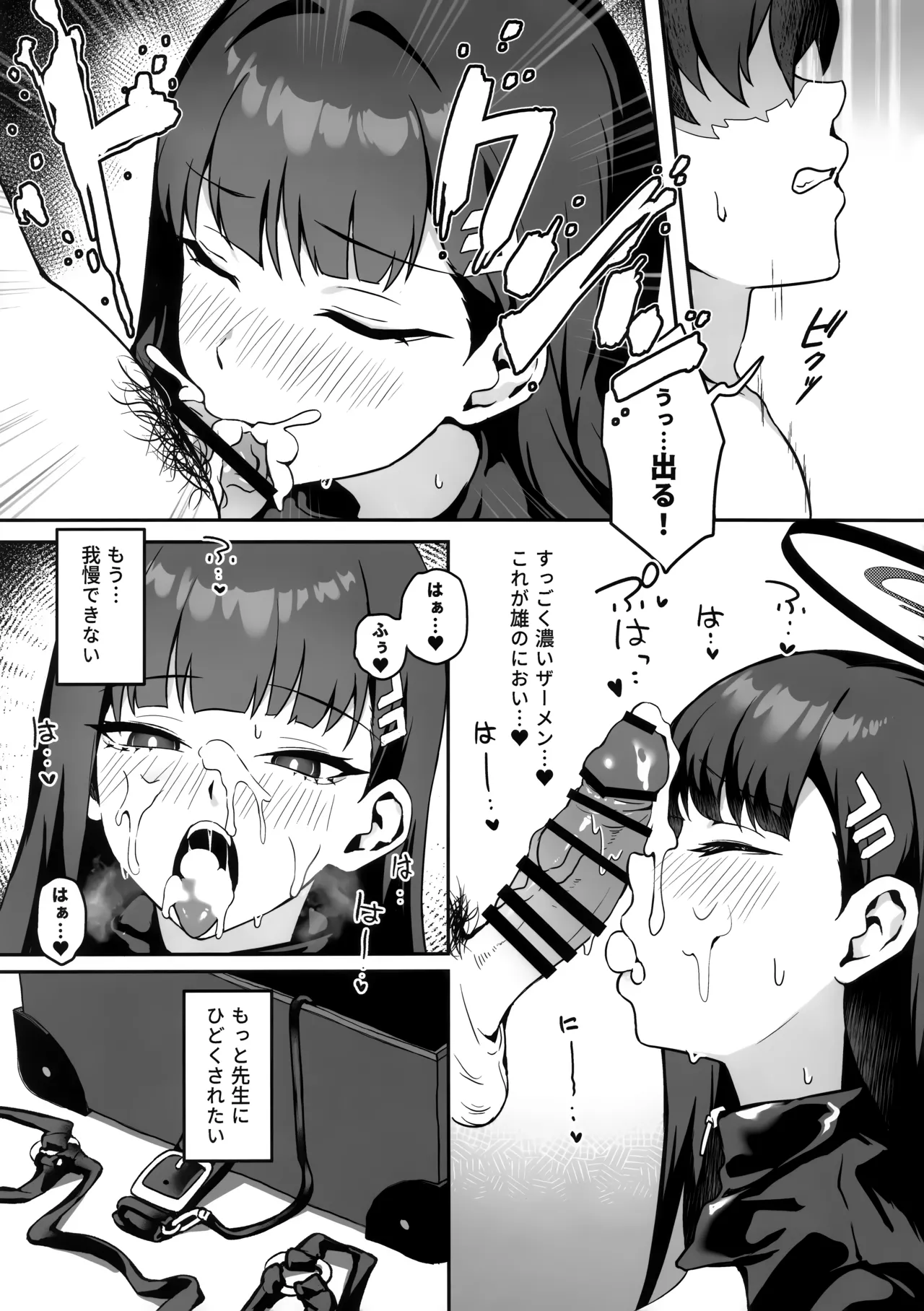 Page 16 of (C107) [じるふぁん (じるす)] 先生お願い 私を罰してください。 (ブルーアーカイブ)