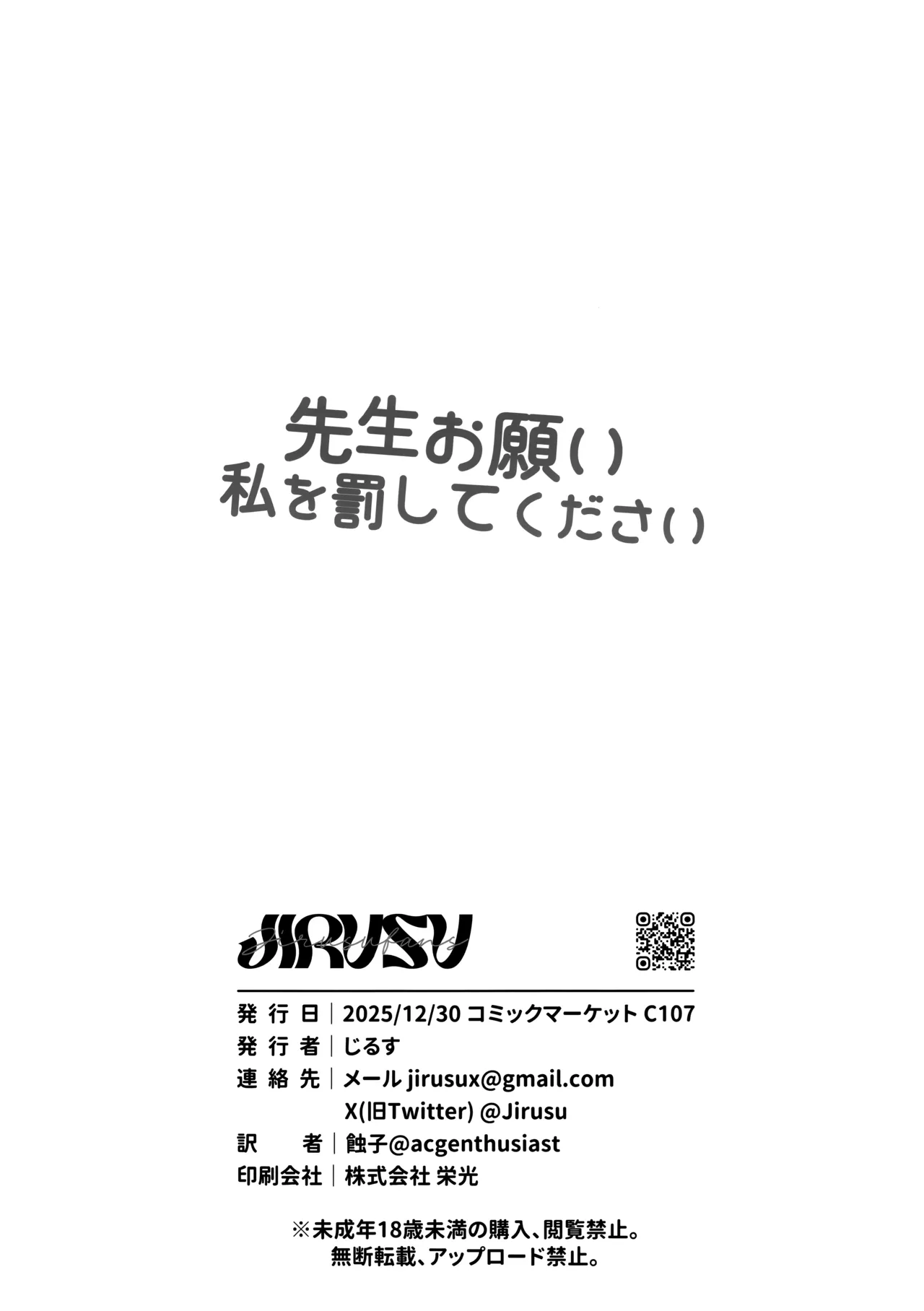 Page 29 of (C107) [じるふぁん (じるす)] 先生お願い 私を罰してください。 (ブルーアーカイブ)