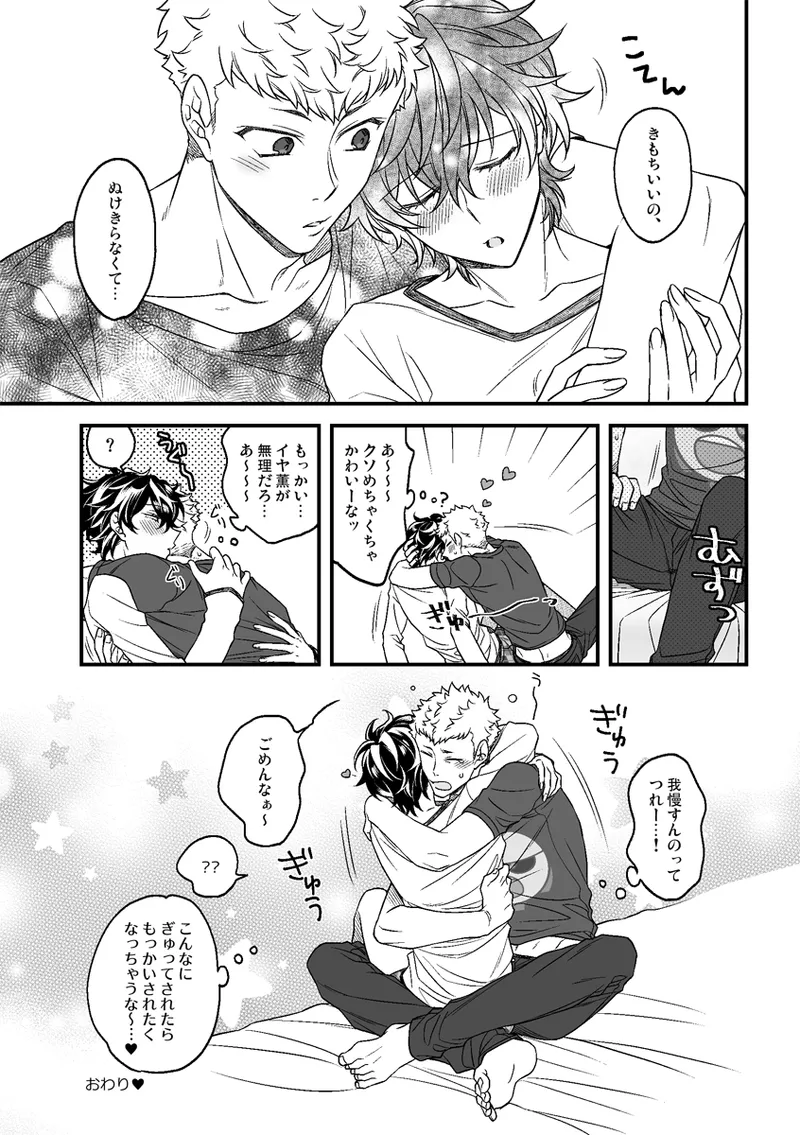 Page 14 of [SUSHIYA (Sushido Ayumu)] Ikitakuna i (Persona 5)