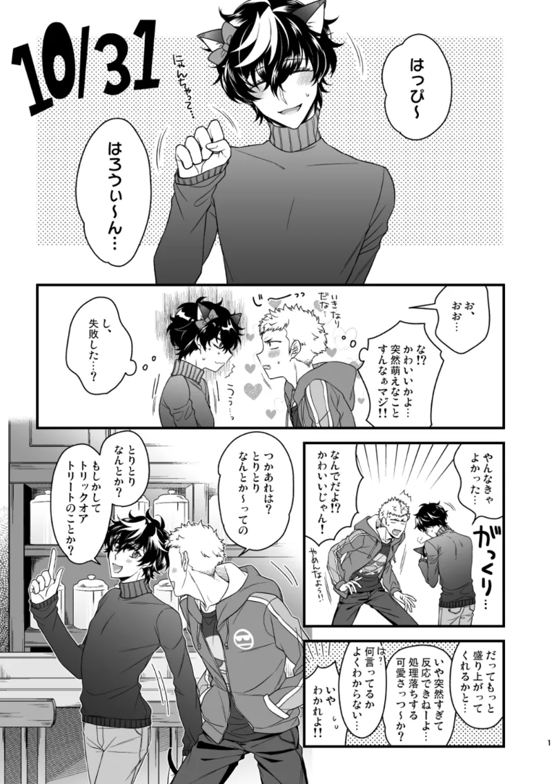 Page 3 of fushigi nya ♥ harowin naito