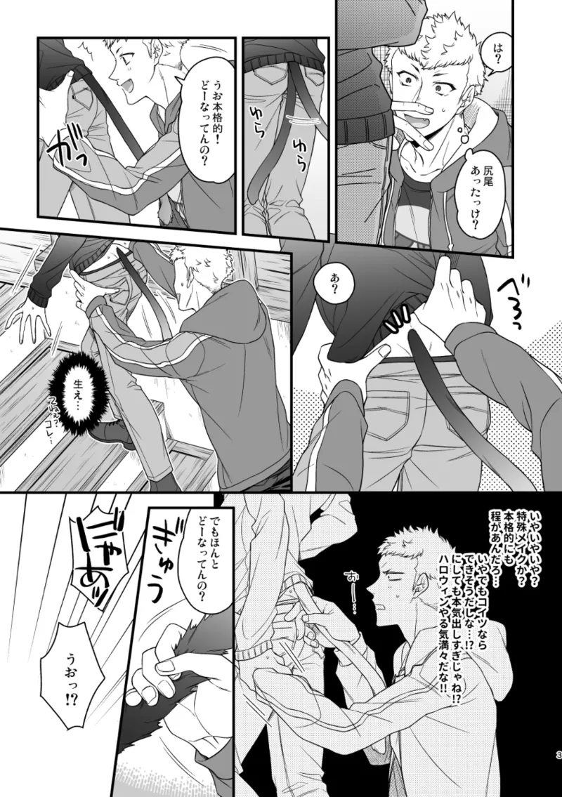 Page 5 of [SUSHIYA (Sushido Ayumu)] fushigi nya ♥ harowin naito (Persona 5)
