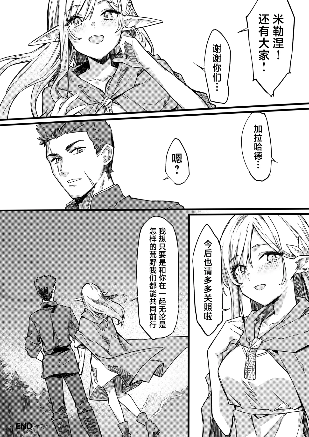 Page 40 of [Doku Marimo] 佣兵团把精灵公主一行人劫掠之后对其为所欲为的故事 [Chinese] [欶澜汉化组]