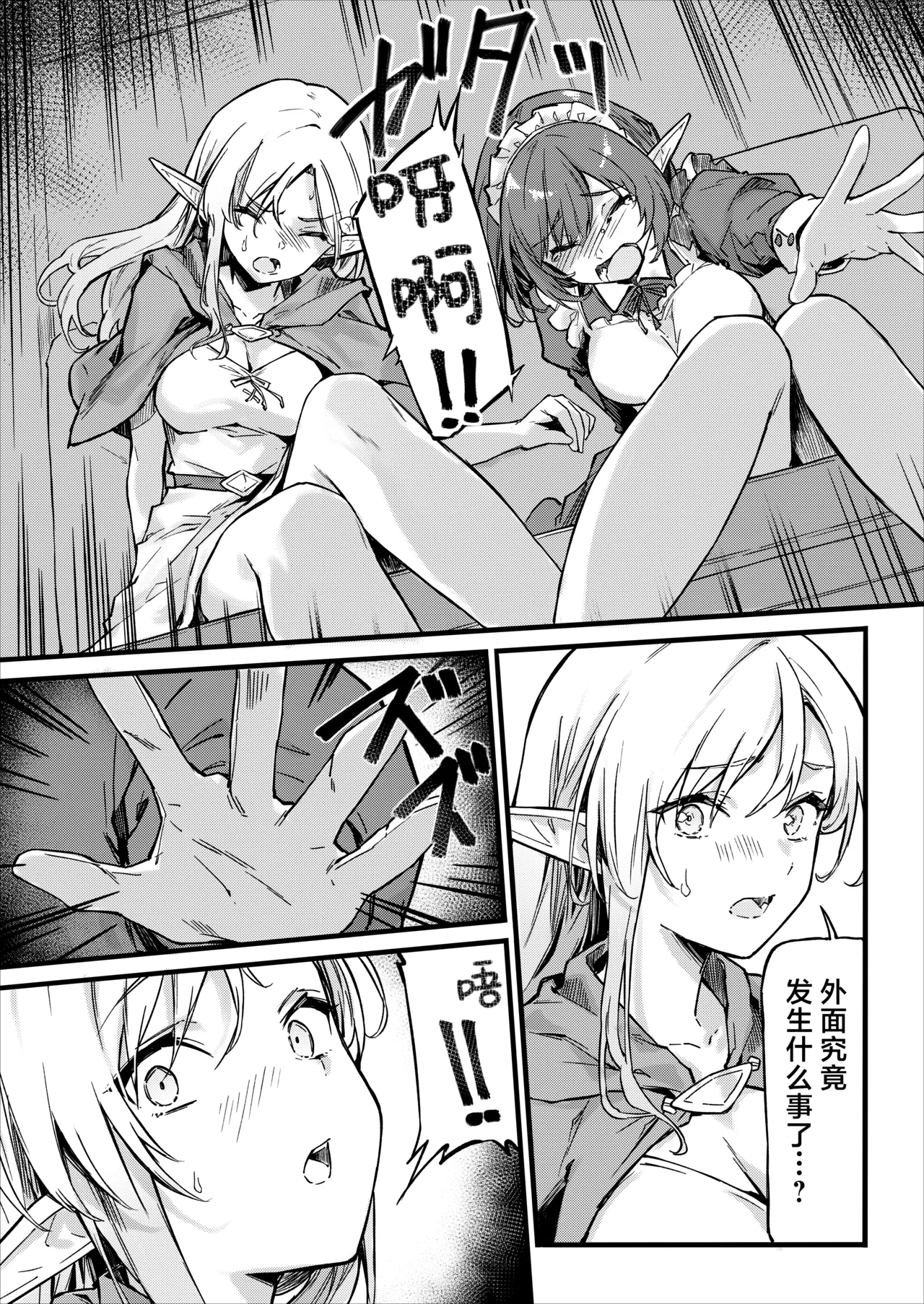 Page 6 of [Doku Marimo] 佣兵团把精灵公主一行人劫掠之后对其为所欲为的故事 [Chinese] [欶澜汉化组]