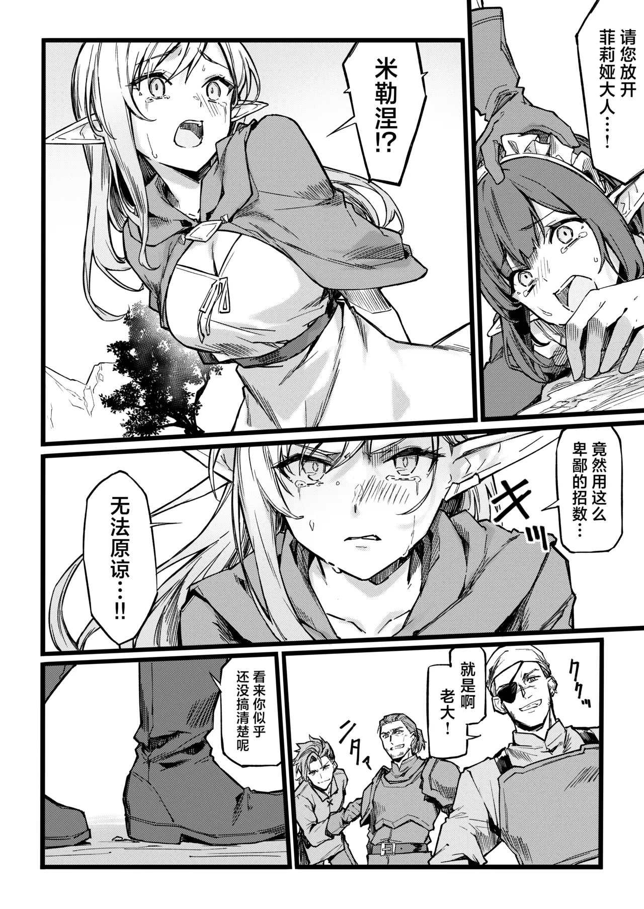 Page 9 of [Doku Marimo] 佣兵团把精灵公主一行人劫掠之后对其为所欲为的故事 [Chinese] [欶澜汉化组]