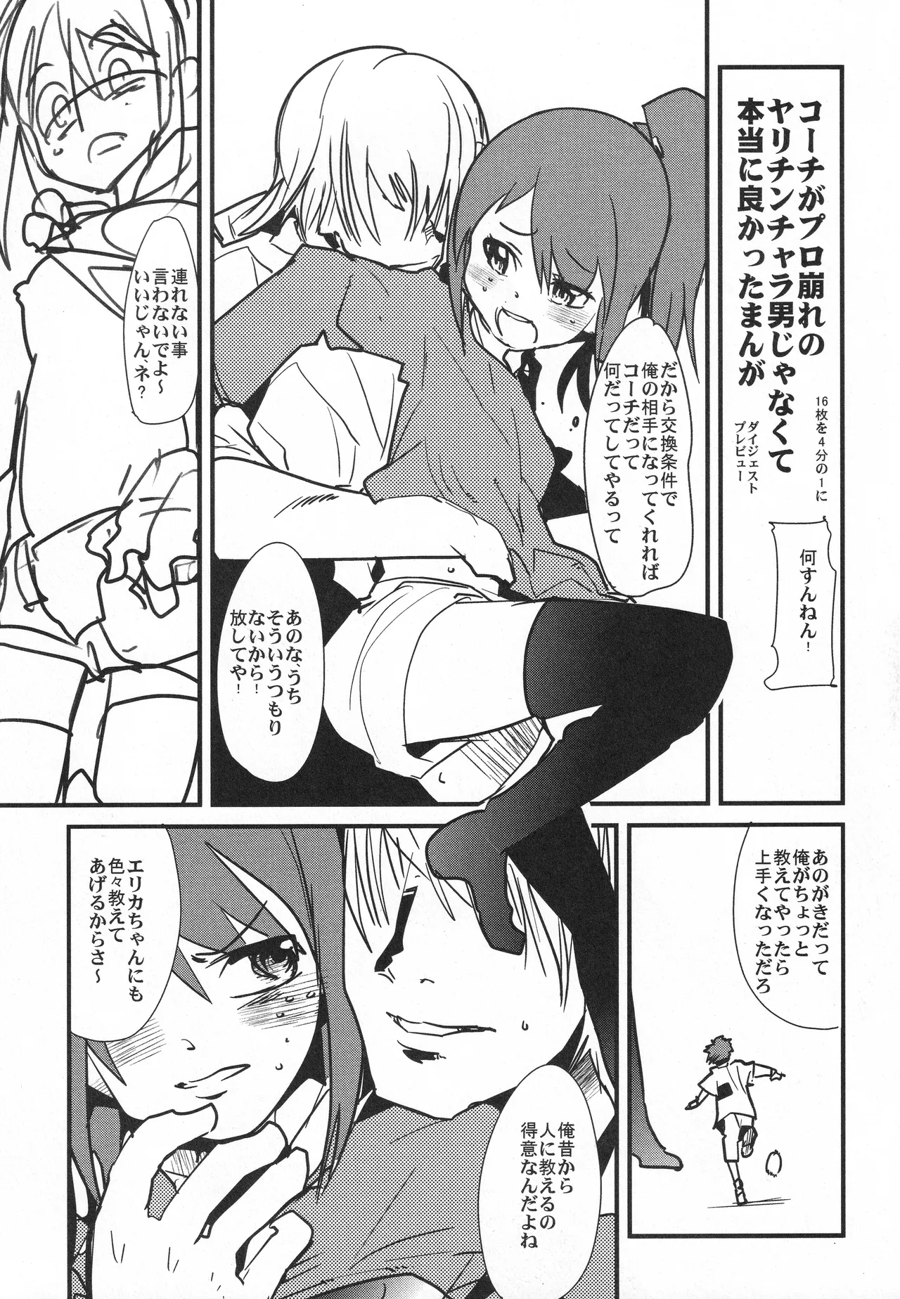 Page 2 of A cute soccer girl, a shiny deco girl, and puzzle kids.