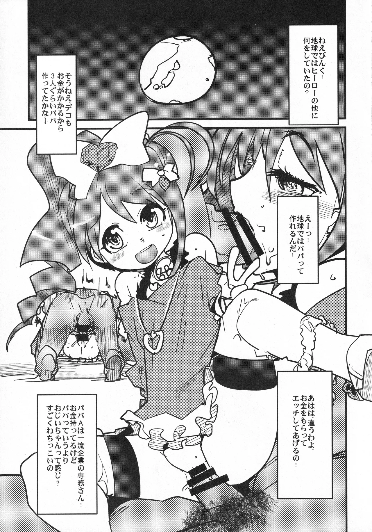 Page 6 of A cute soccer girl, a shiny deco girl, and puzzle kids.