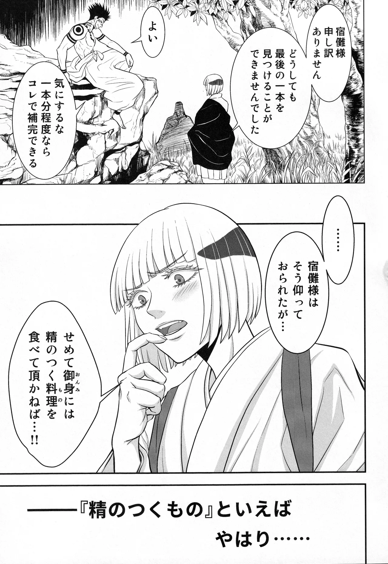 Page 2 of The story of Uraume doing her best for her beloved Sukuna-sama Tentacle Edition