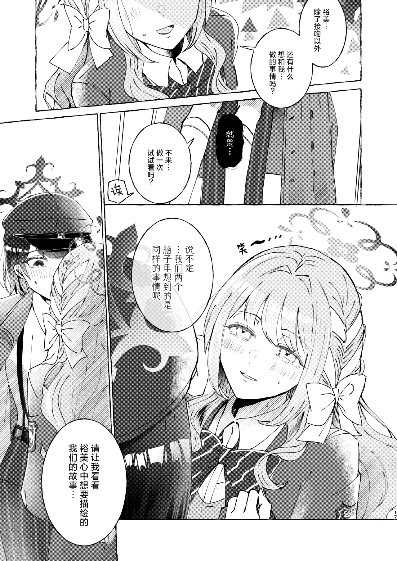 Page 18 of (せんせーのアーカイブ15) [みぬ鳥館 (みぃぬ)] 悪い子 | 坏孩子 (Blue Archive) [Chinese] [碧蓝档案百合组]