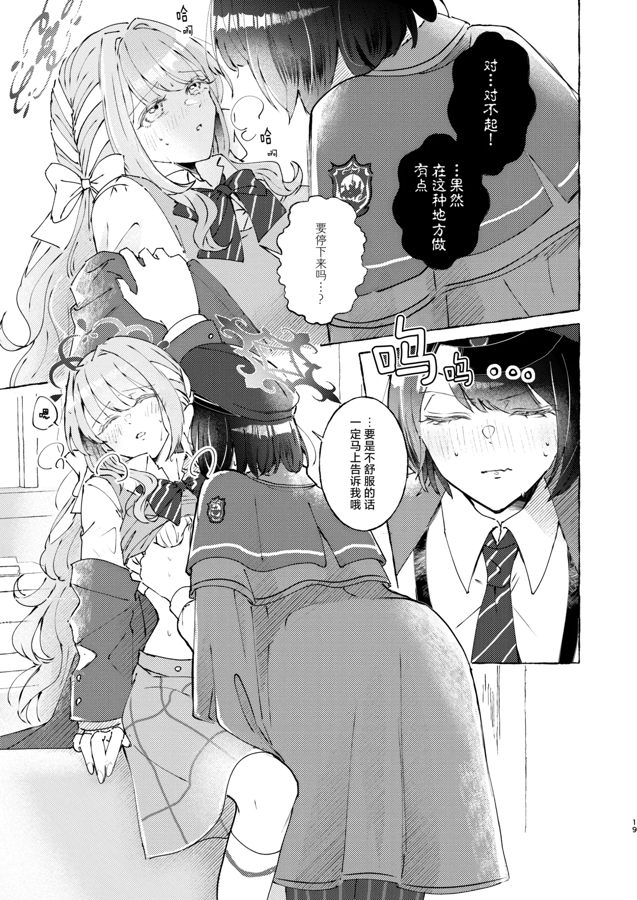 Page 20 of (せんせーのアーカイブ15) [みぬ鳥館 (みぃぬ)] 悪い子 | 坏孩子 (Blue Archive) [Chinese] [碧蓝档案百合组]