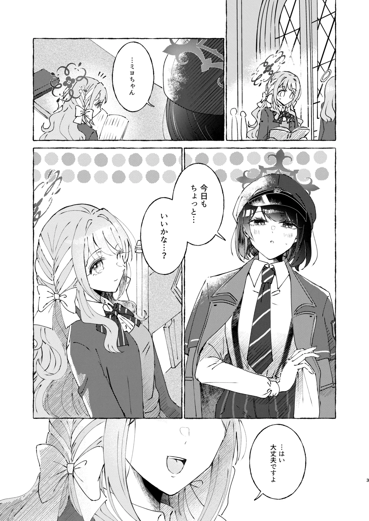 Page 3 of 悪い子