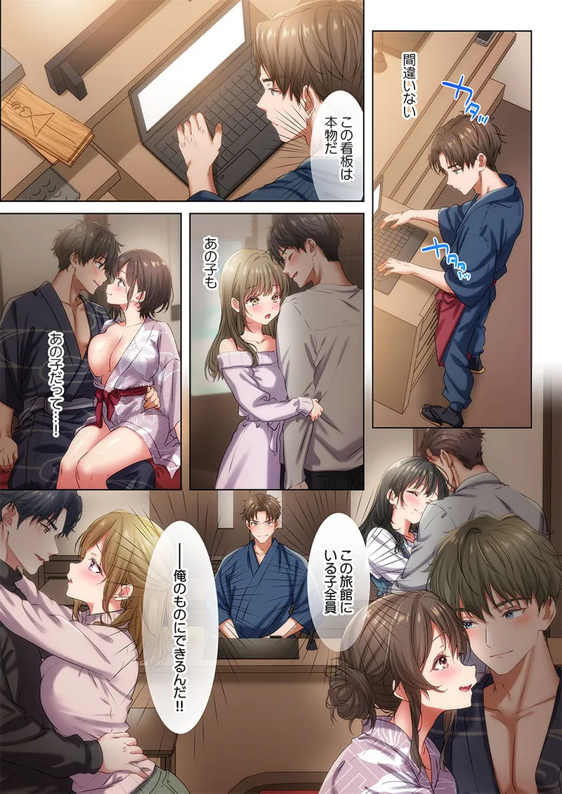 Page 82 of [にゃこたろう] ようこそ、NTR旅館へ〜泊まった女が全員、ネトラレて帰っていく宿〜 1-4