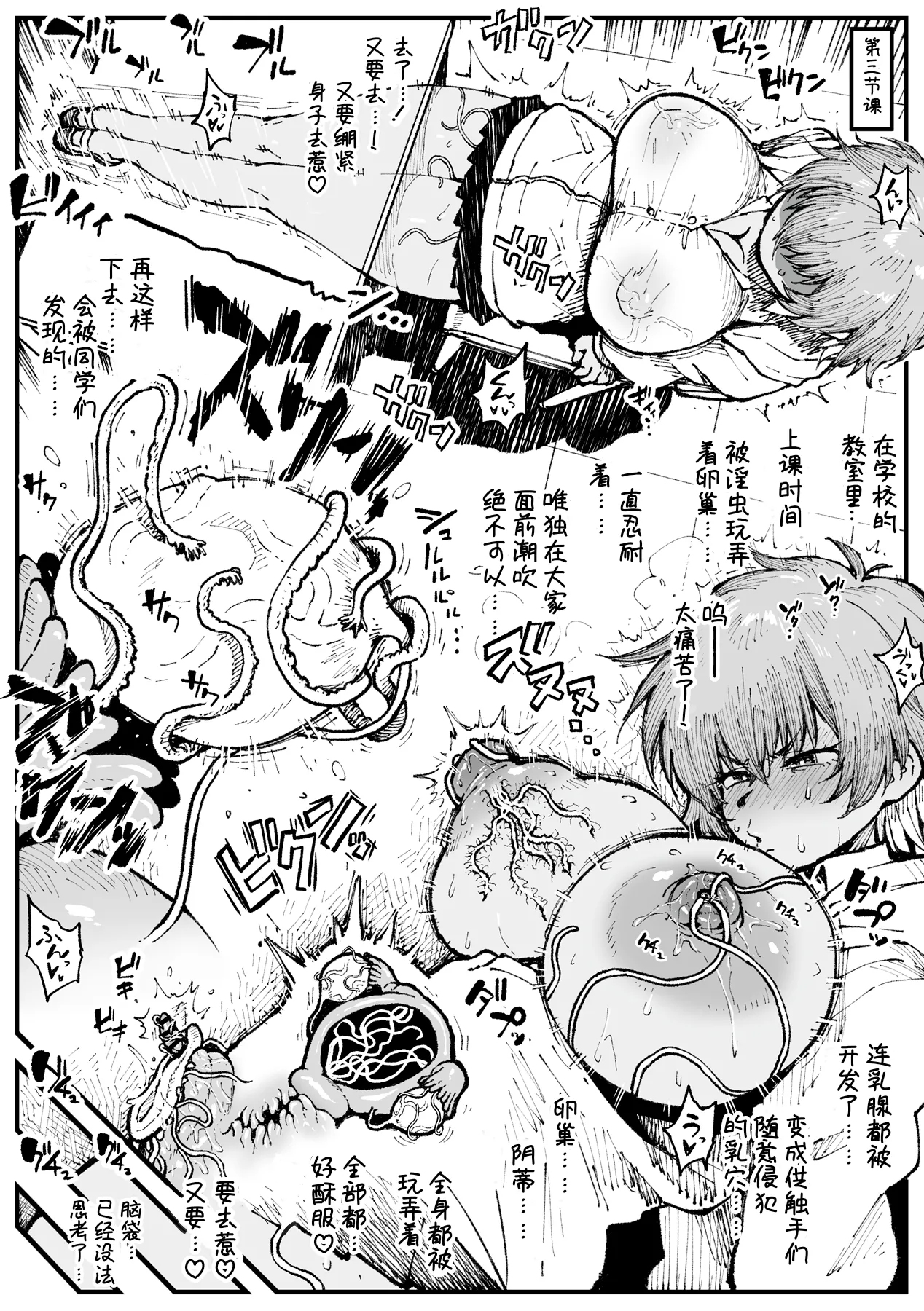 Page 3 of [アヘ丸] 败给杂鱼淫虫的秋酱（茶饼电焊）