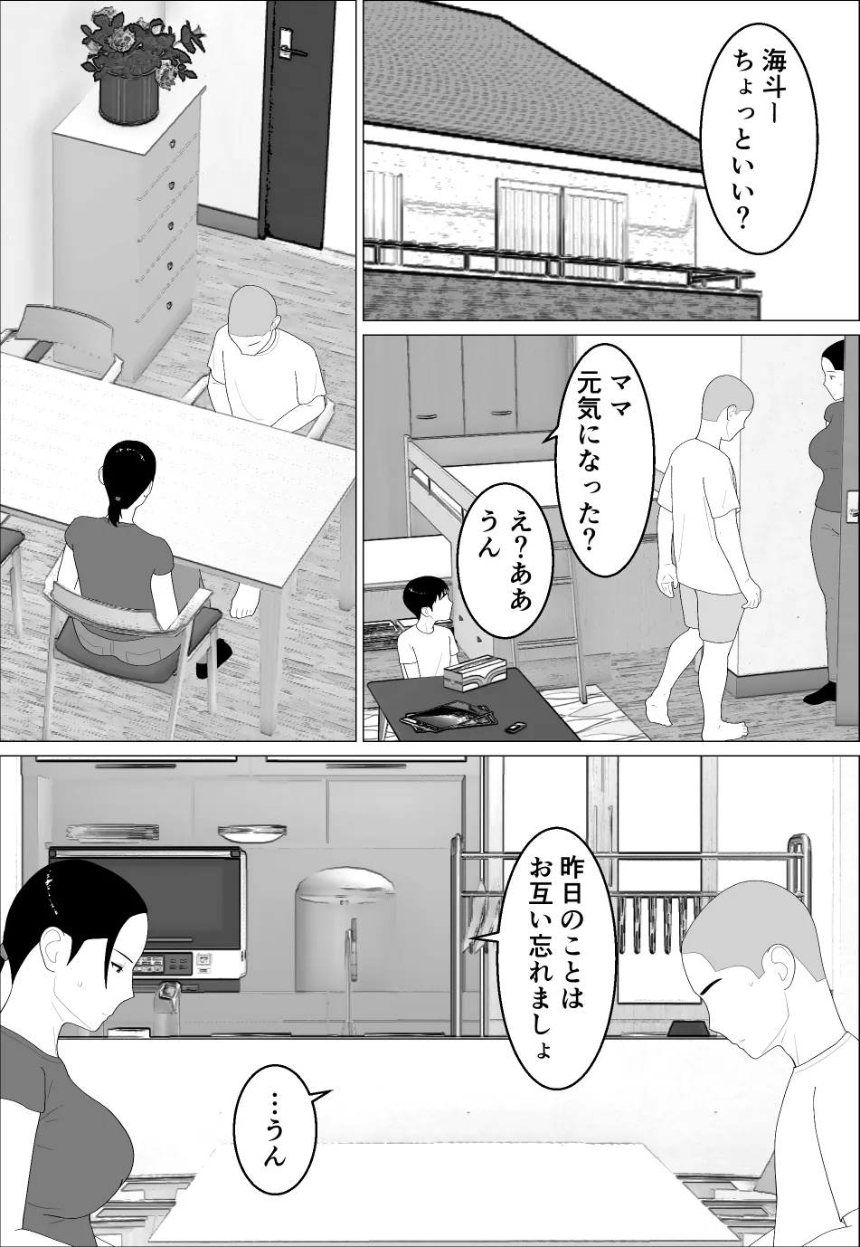 Page 3 of [Oroboy] Kaa-san ga Shikoi nante 2