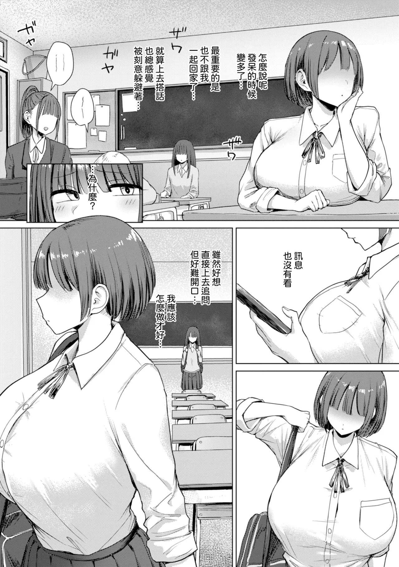 Page 110 of [Eco Heeky] Ero Biiky - You're my Favorite [Chinese] [Amerins漢化] [DL版] [Ongoing]