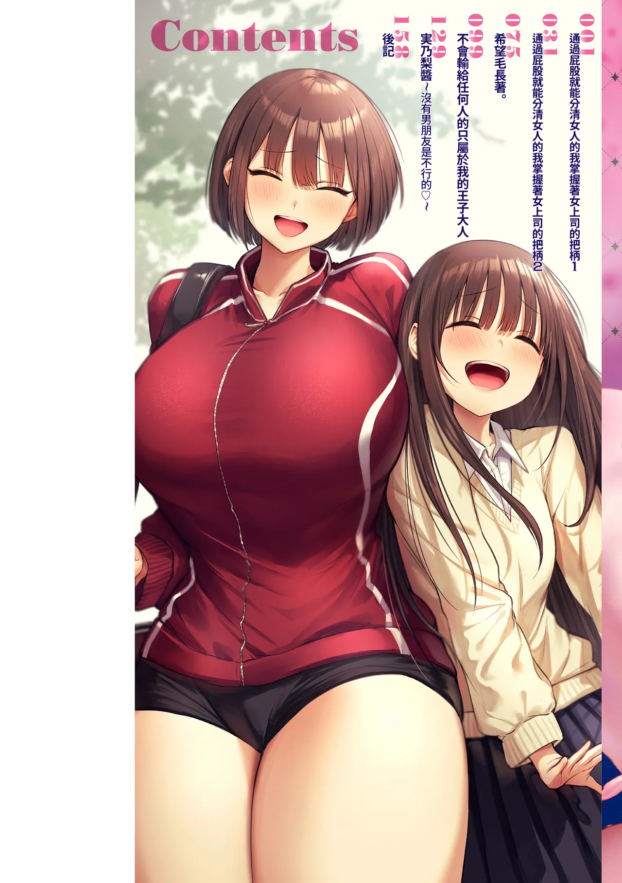 Page 3 of Ero Biiky - You're my Favorite