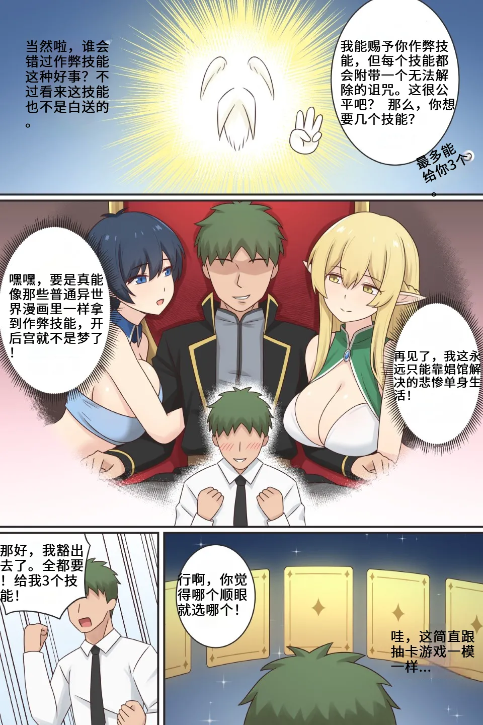 Page 3 of TS Isekai Ch.1