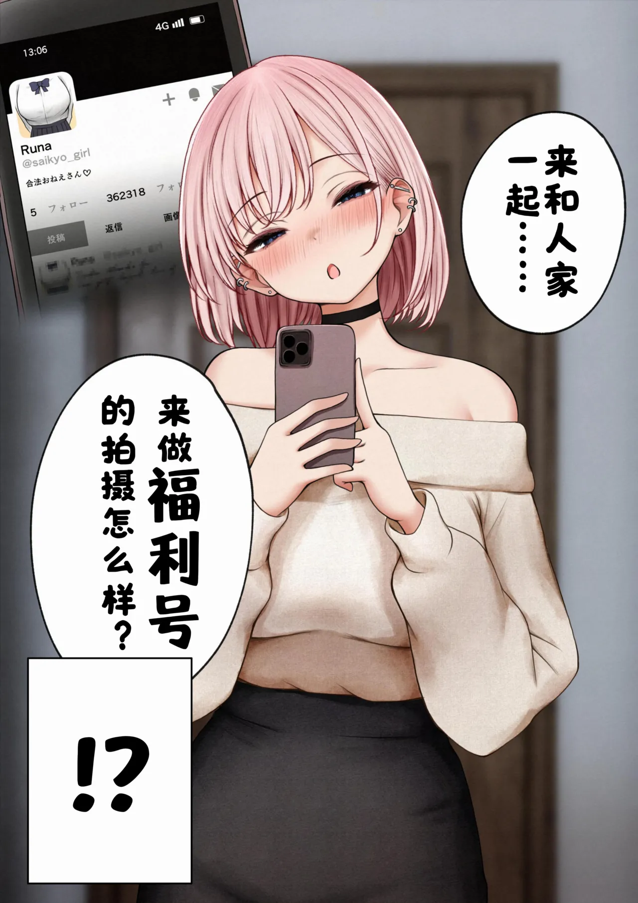 Page 23 of [SigMart (SigMa)] Boku no Heya ga Osananajimi Gal no Yari Heya ni Natta Hanashi Kinketsu Uraaka Joshi Hen | 关于我的房间变成了辣妹青梅竹马做爱的房间的故事 缺钱福利姬账号篇 [Chinese] [酸菜魚ゅ°个人汉化]