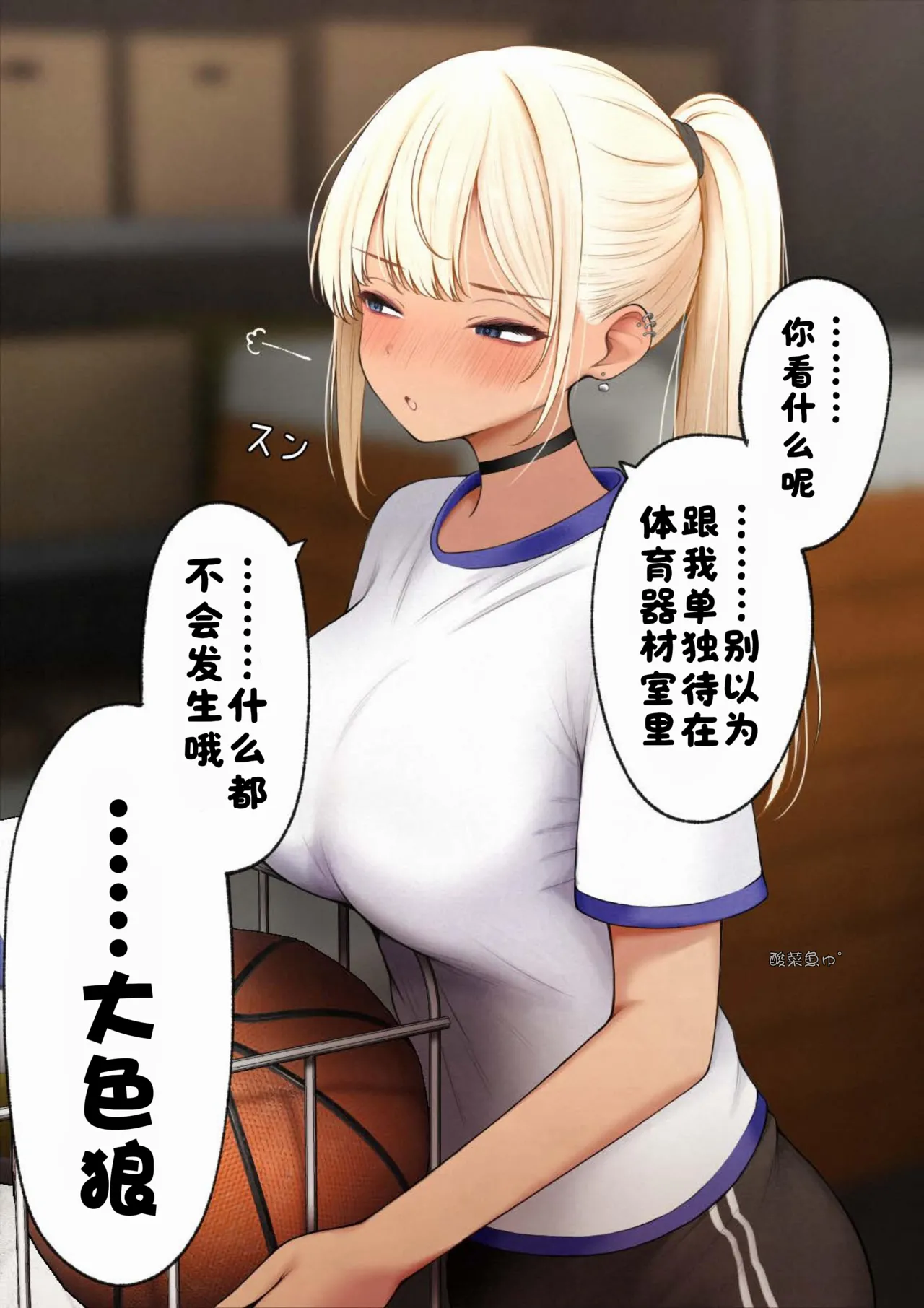 Page 70 of [SigMart (SigMa)] Boku no Heya ga Osananajimi Gal no Yari Heya ni Natta Hanashi Kinketsu Uraaka Joshi Hen | 关于我的房间变成了辣妹青梅竹马做爱的房间的故事 缺钱福利姬账号篇 [Chinese] [酸菜魚ゅ°个人汉化]