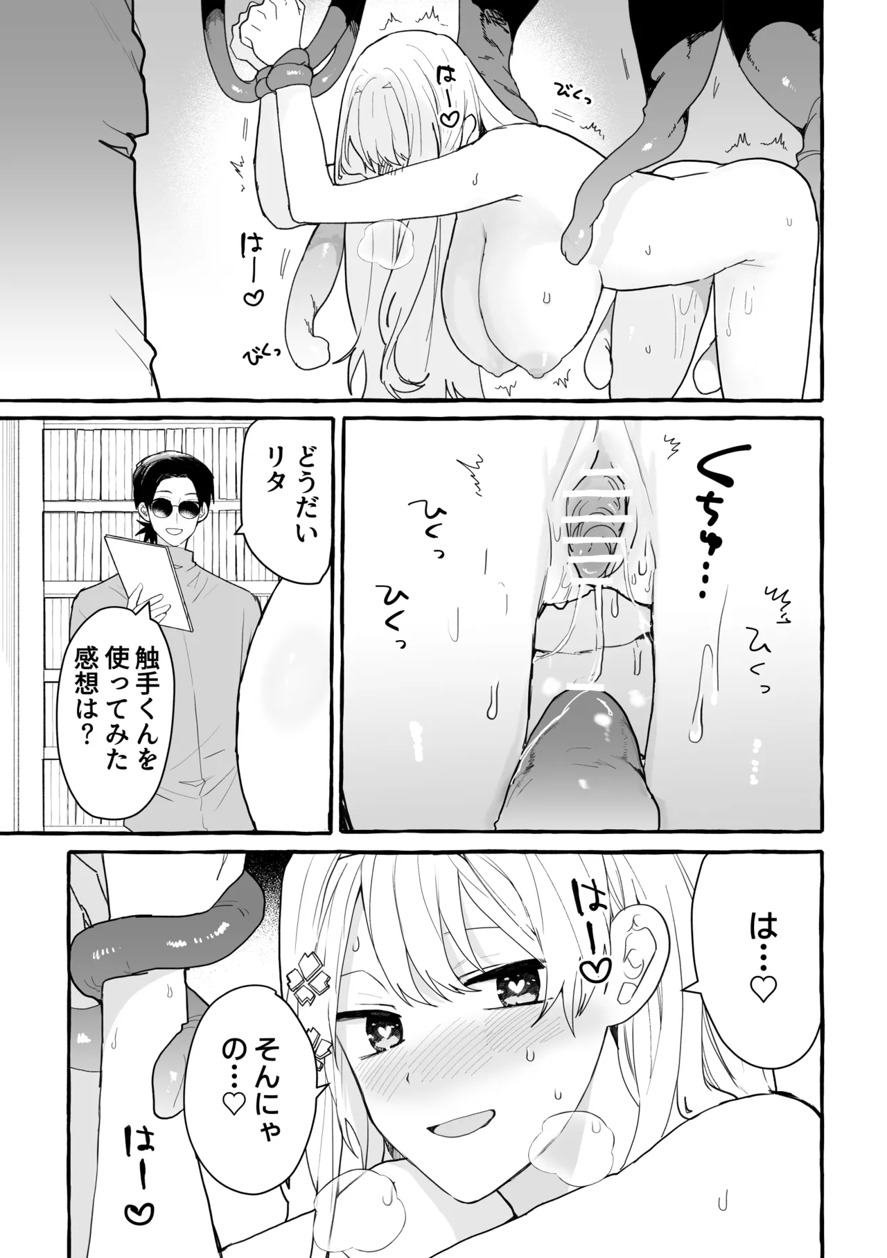 Page 33 of 触手治験バイト