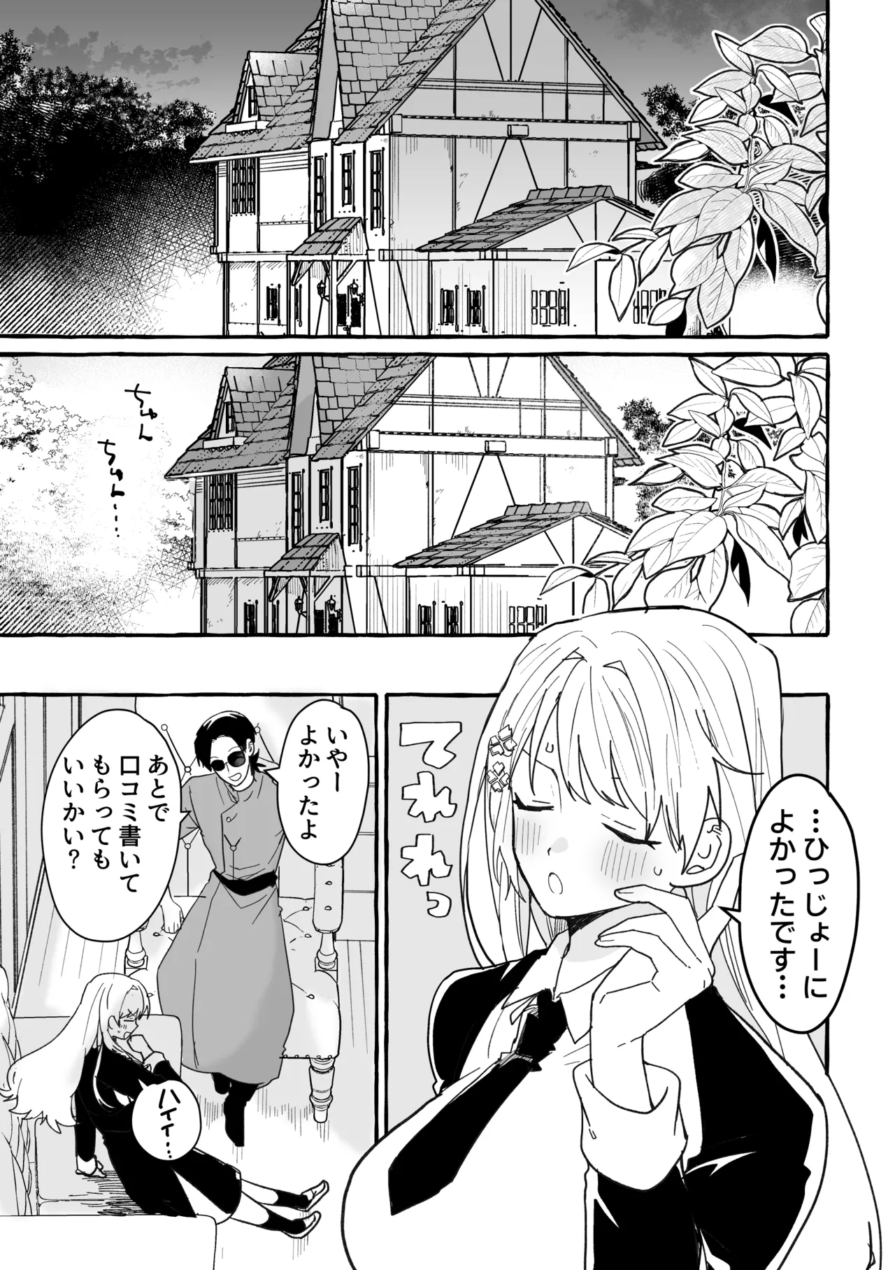 Page 35 of [夜の公園]触手治験バイト