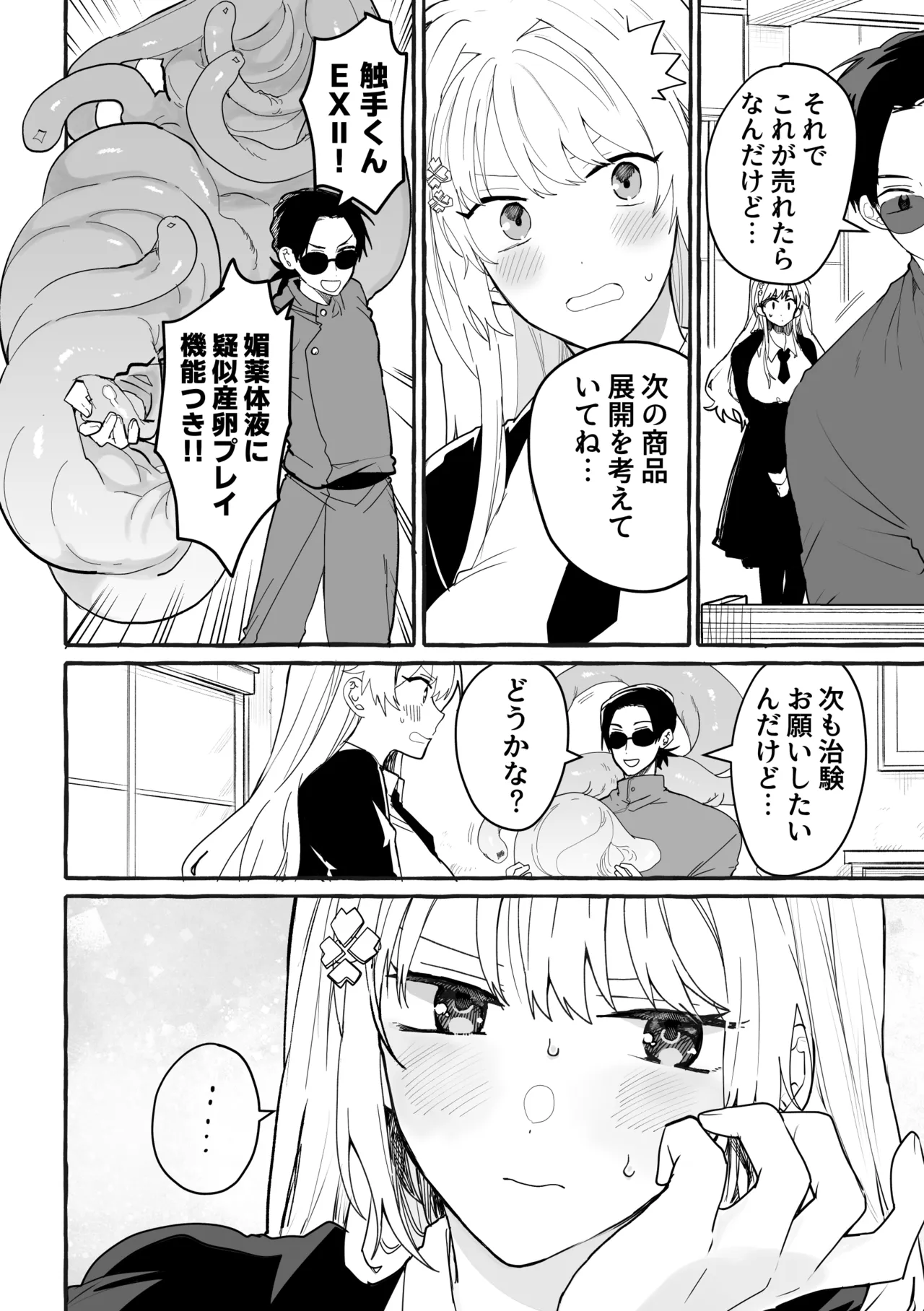 Page 36 of [夜の公園]触手治験バイト