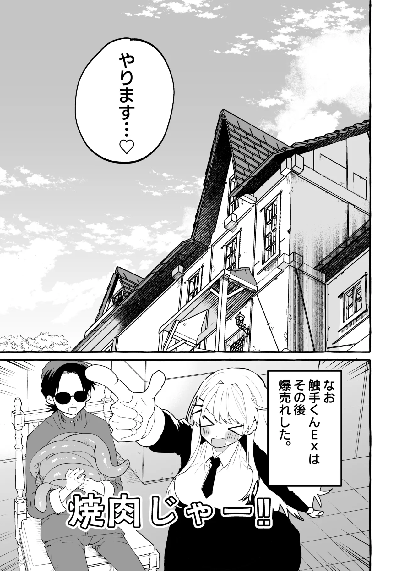 Page 37 of [夜の公園]触手治験バイト