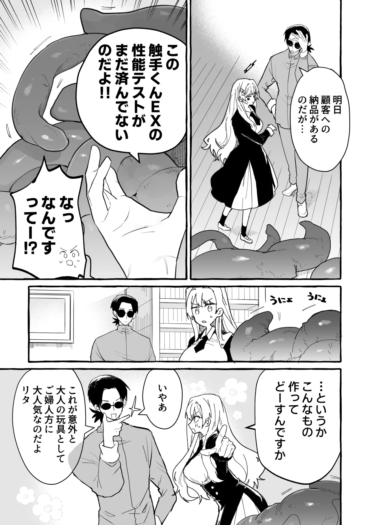 Page 5 of 触手治験バイト