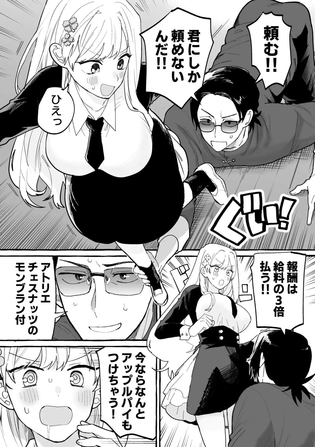 Page 7 of 触手治験バイト