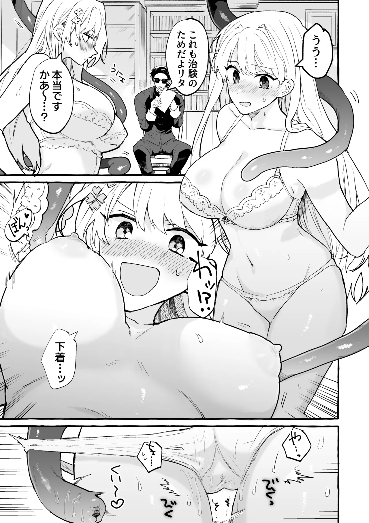 Page 9 of [夜の公園]触手治験バイト